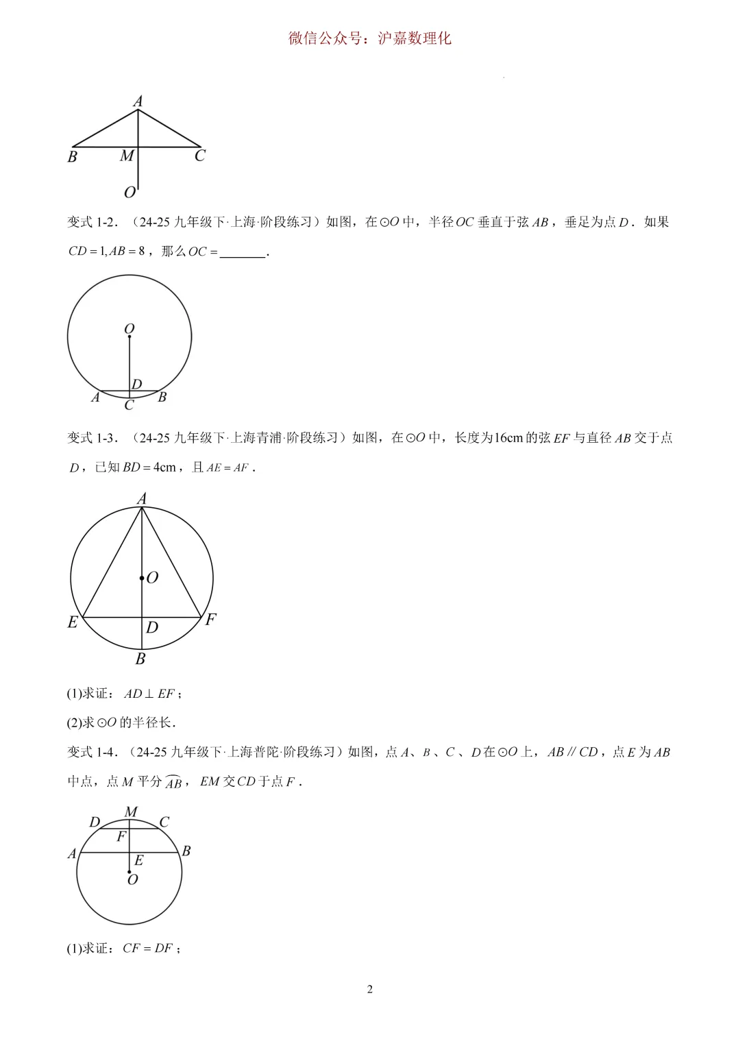 中考热点:圆的几何综合特训-第3张图片-四季读书网 中考热点:圆的几何综合特训-第3张图片-四季读书网