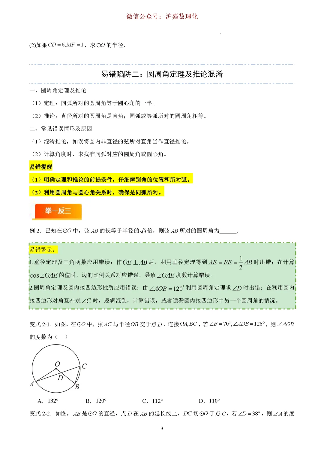 中考热点:圆的几何综合特训-第4张图片-四季读书网 中考热点:圆的几何综合特训-第4张图片-四季读书网