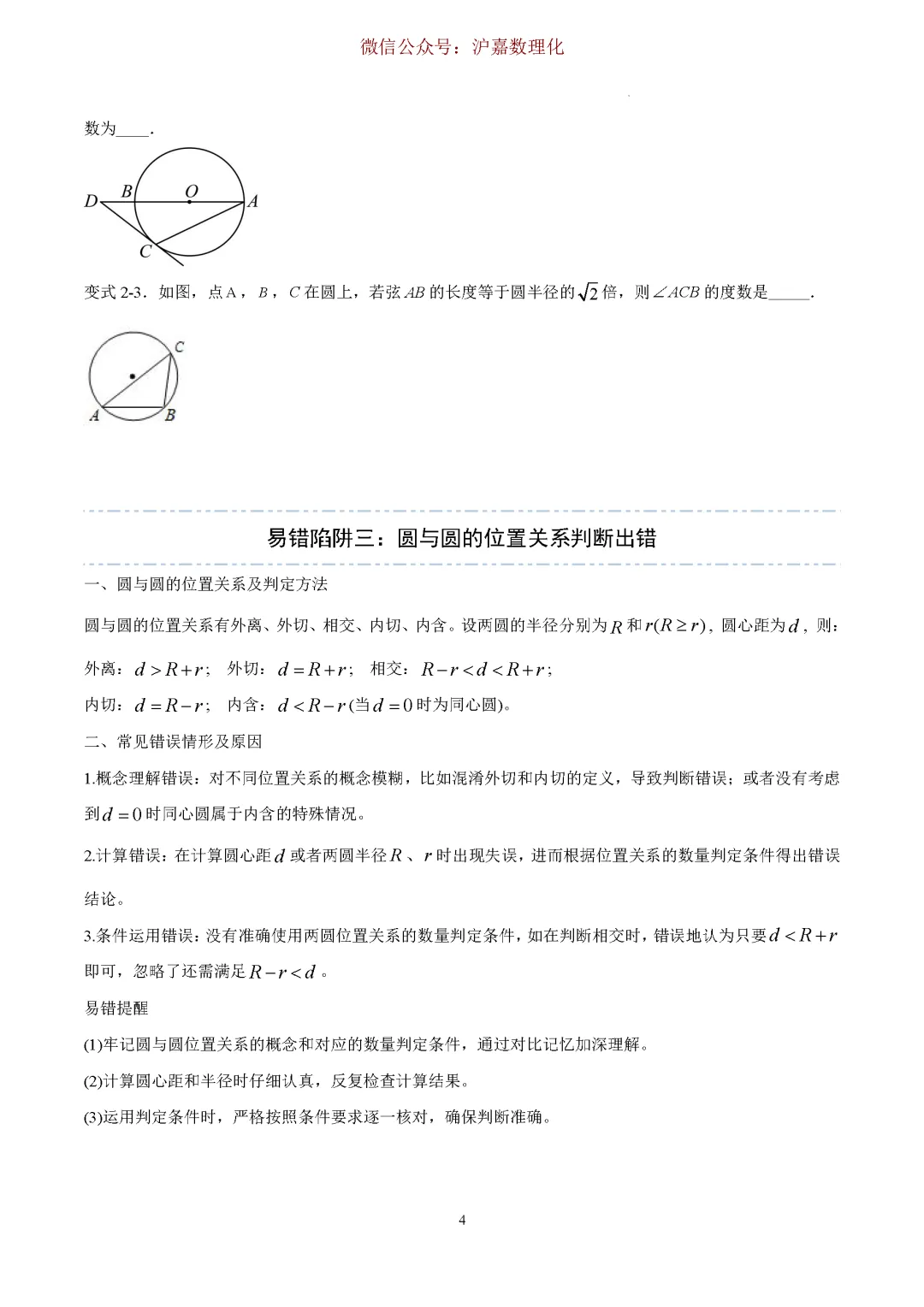 中考热点:圆的几何综合特训-第5张图片-四季读书网 中考热点:圆的几何综合特训-第5张图片-四季读书网