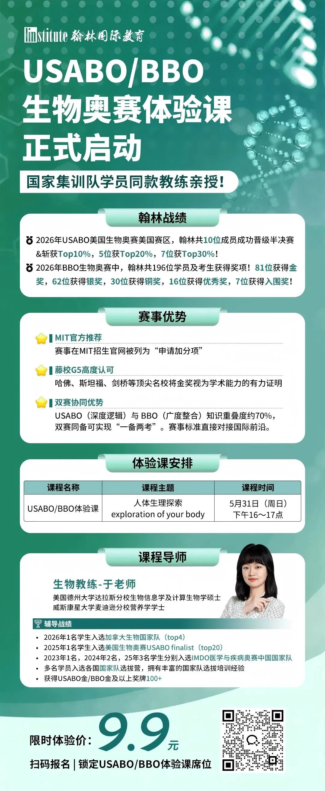 USABO BBO 历年真题精讲与考点拆解,翰林暑期班助你冲刺双金!-第11张图片-四季读书网