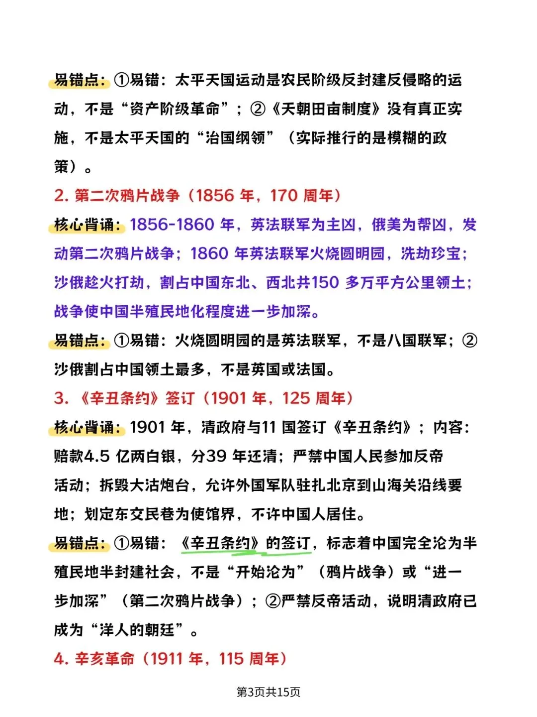 2026中考;历史周年热点(背诵清单+材料大题)PDF版可打印!-第3张图片-四季读书网 2026中考;历史周年热点(背诵清单+材料大题)PDF版可打印!-第3张图片-四季读书网