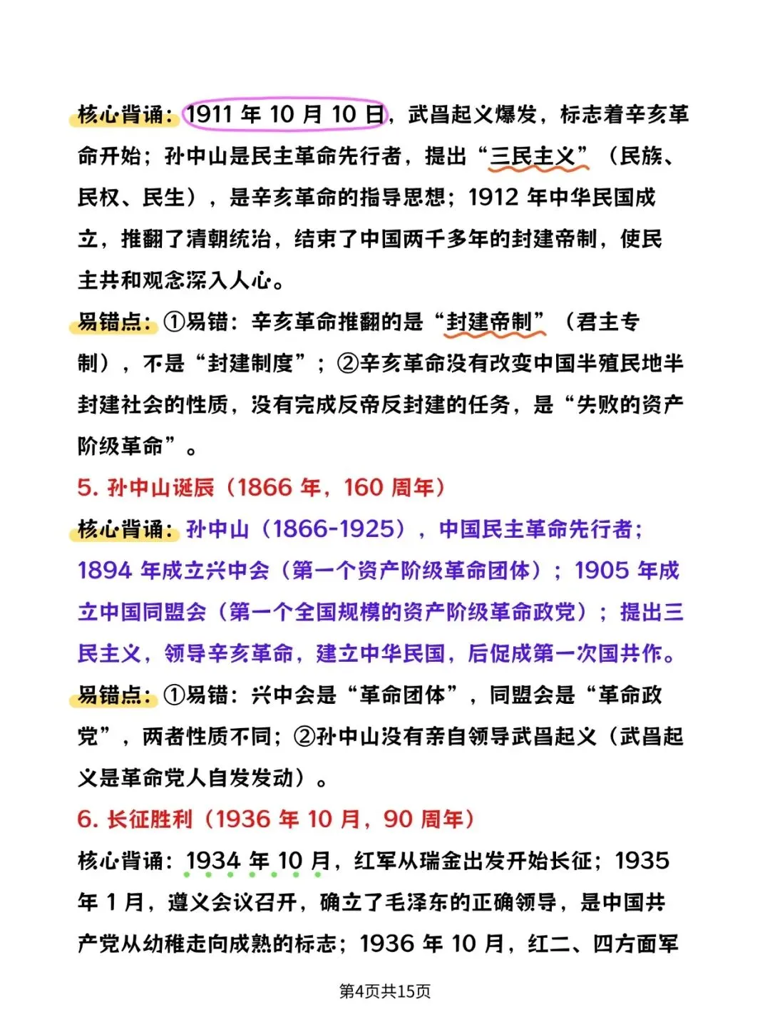 2026中考;历史周年热点(背诵清单+材料大题)PDF版可打印!-第4张图片-四季读书网 2026中考;历史周年热点(背诵清单+材料大题)PDF版可打印!-第4张图片-四季读书网