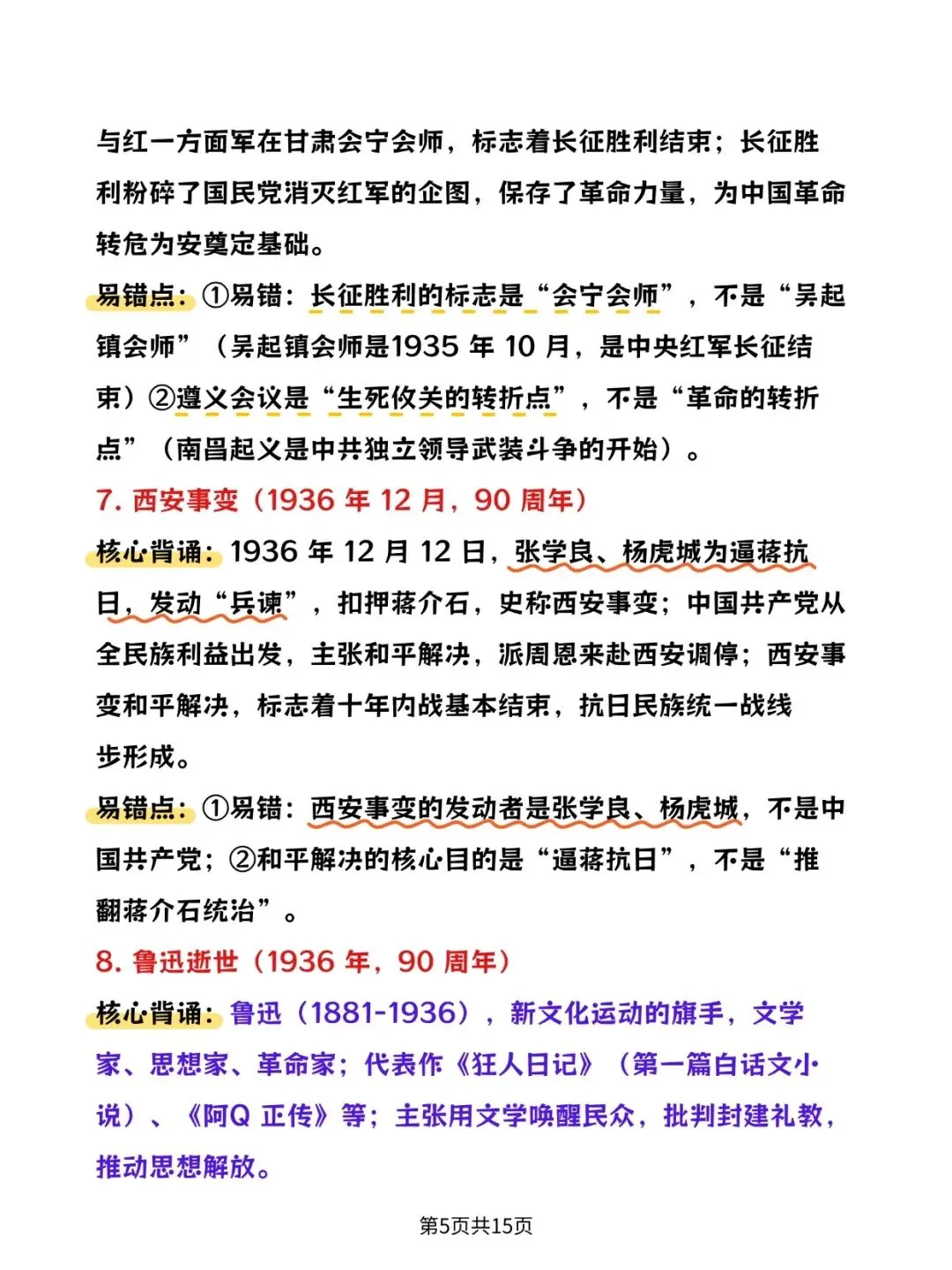 2026中考;历史周年热点(背诵清单+材料大题)PDF版可打印!-第5张图片-四季读书网 2026中考;历史周年热点(背诵清单+材料大题)PDF版可打印!-第5张图片-四季读书网