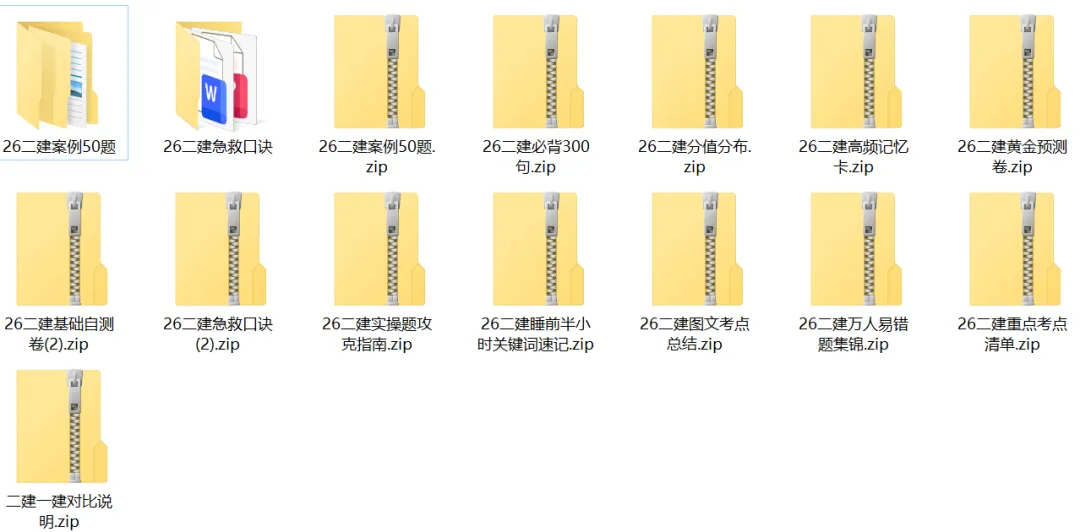 二建考前三页纸免费领,回忆真题还有福利!-第2张图片-四季读书网 二建考前三页纸免费领,回忆真题还有福利!-第2张图片-四季读书网