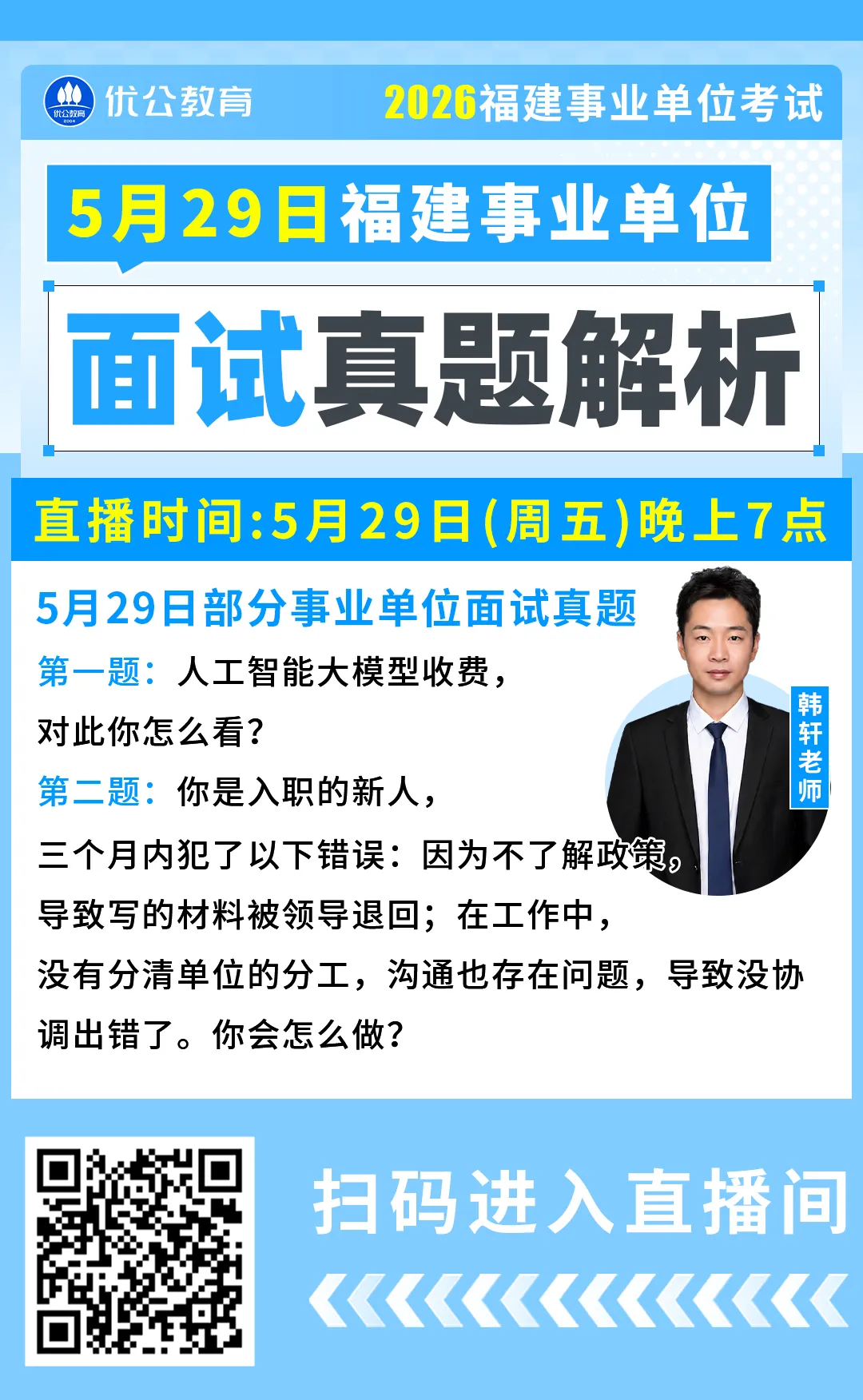 26福建事业单位面试真题及解析(5月29日)-第6张图片-四季读书网 26福建事业单位面试真题及解析(5月29日)-第6张图片-四季读书网