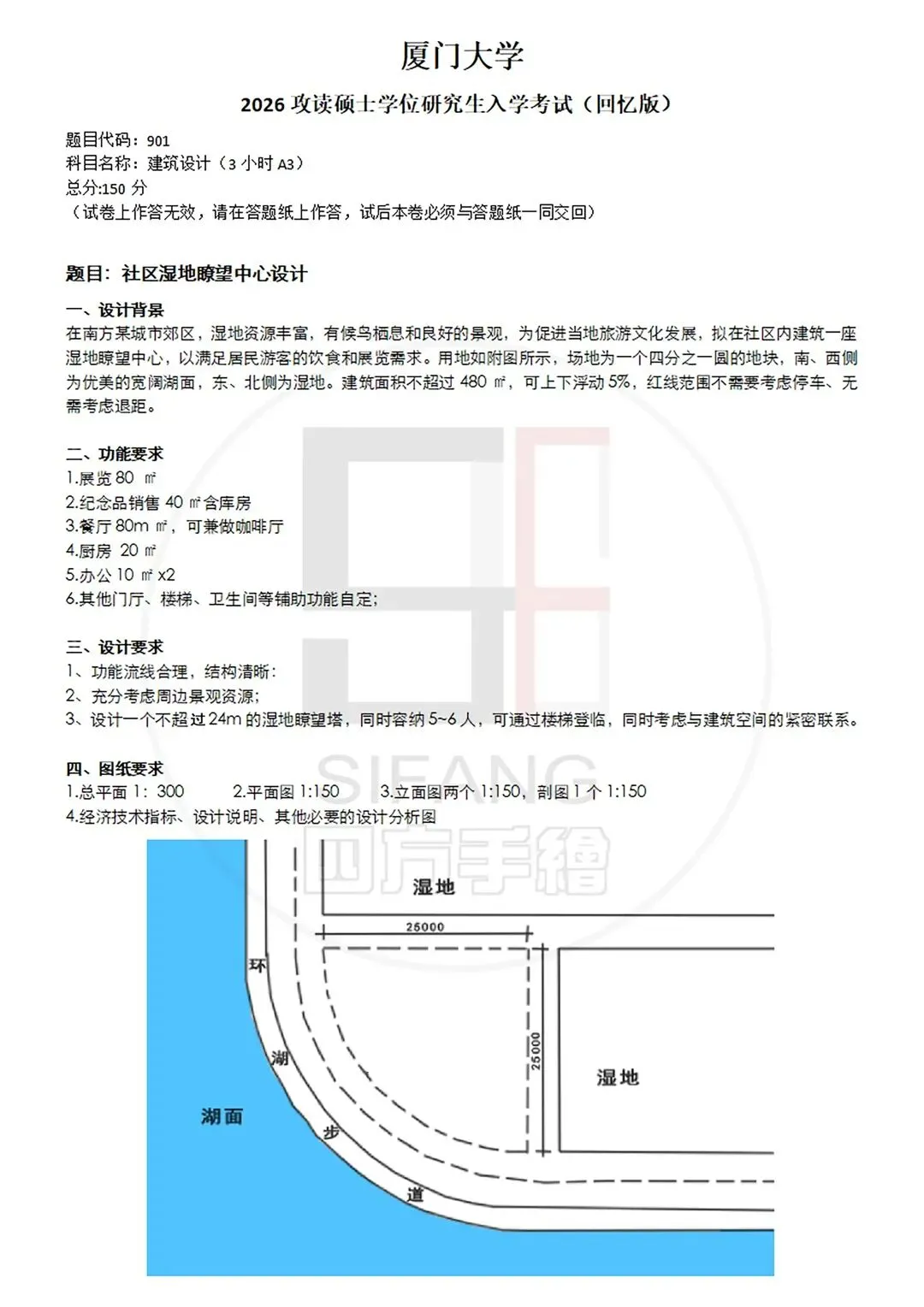 最新真题解析丨厦门大学2026年建筑快题深度剖析&考点讲解&方案范图!-第4张图片-四季读书网 最新真题解析丨厦门大学2026年建筑快题深度剖析&考点讲解&方案范图!-第4张图片-四季读书网