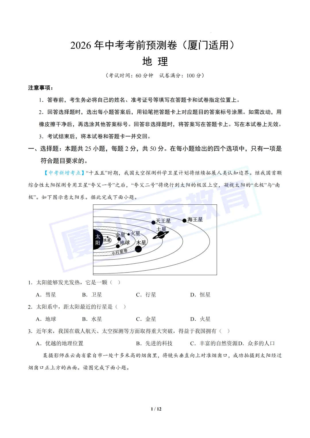 2026 厦门小中考 生地押题卷限时领取!-第5张图片-四季读书网 2026 厦门小中考 生地押题卷限时领取!-第5张图片-四季读书网