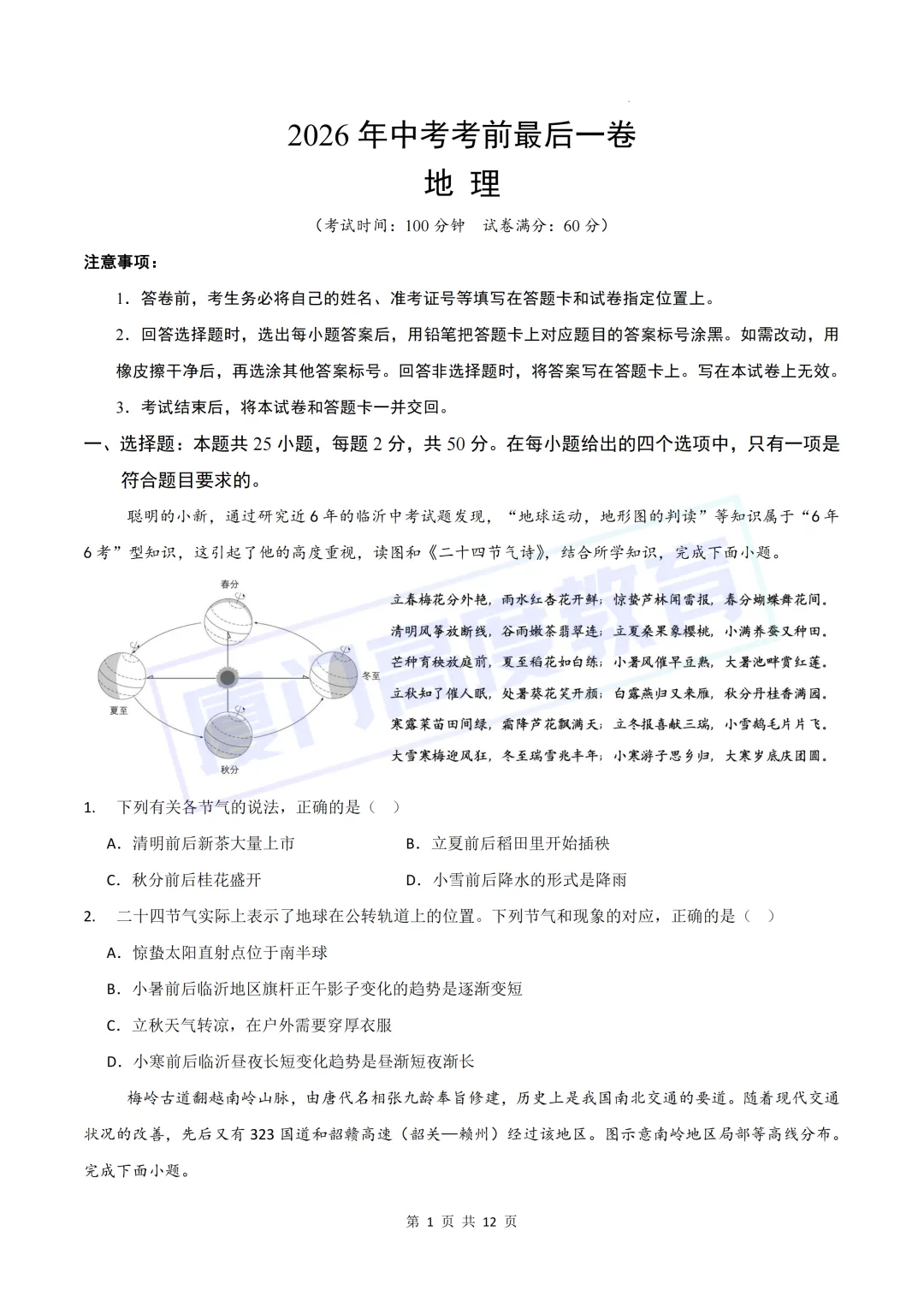 2026 厦门小中考 生地押题卷限时领取!-第6张图片-四季读书网 2026 厦门小中考 生地押题卷限时领取!-第6张图片-四季读书网