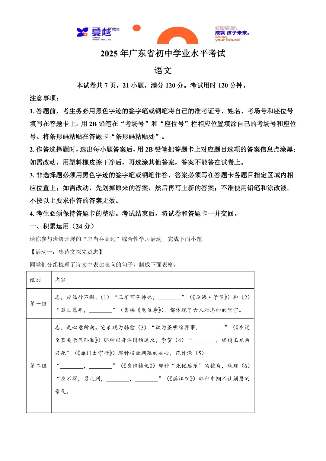 2025年广东省中考语文真题与答案精析 第1张