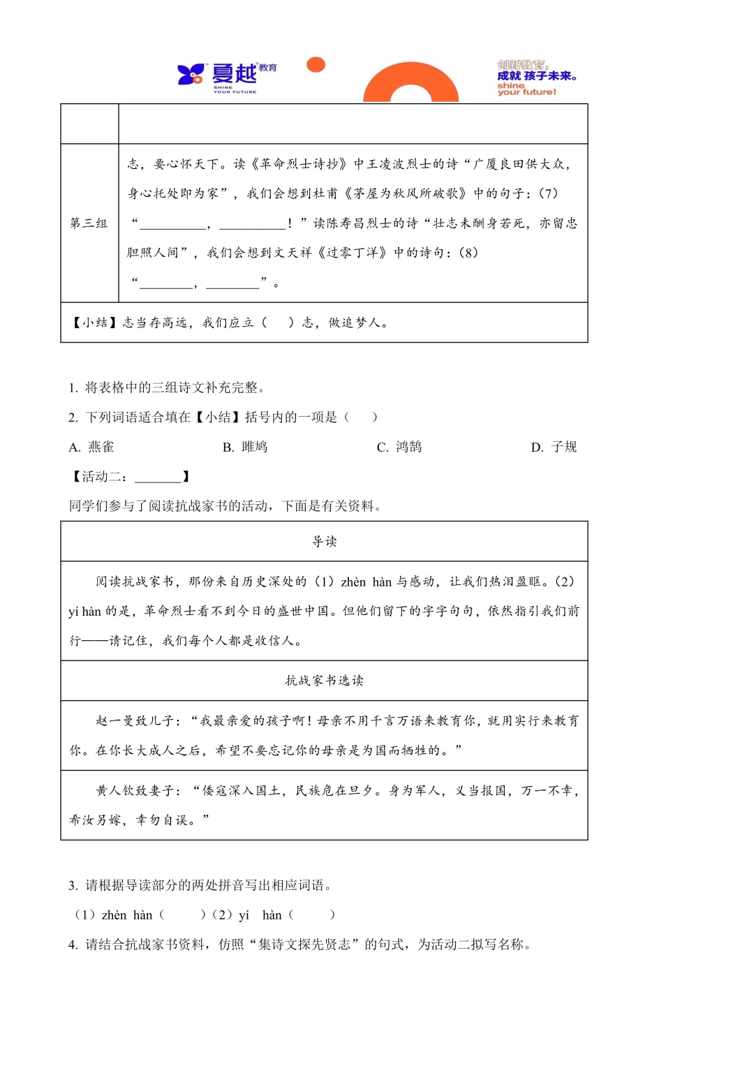 2025年广东省中考语文真题与答案精析 第2张