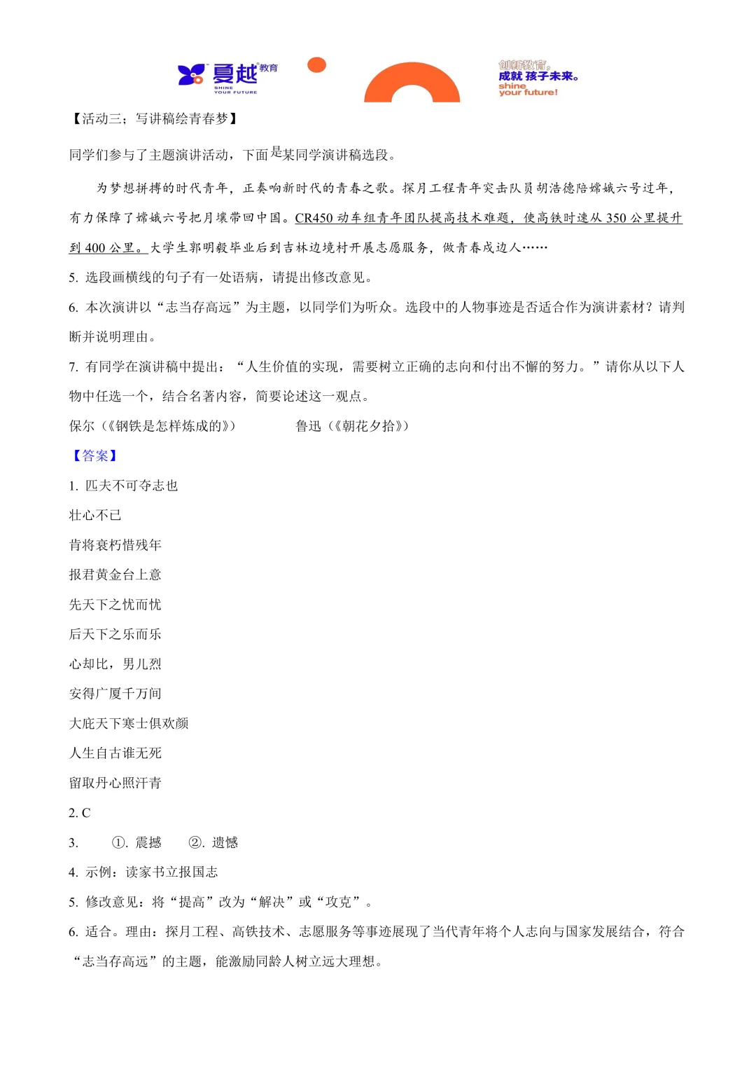 2025年广东省中考语文真题与答案精析 第3张