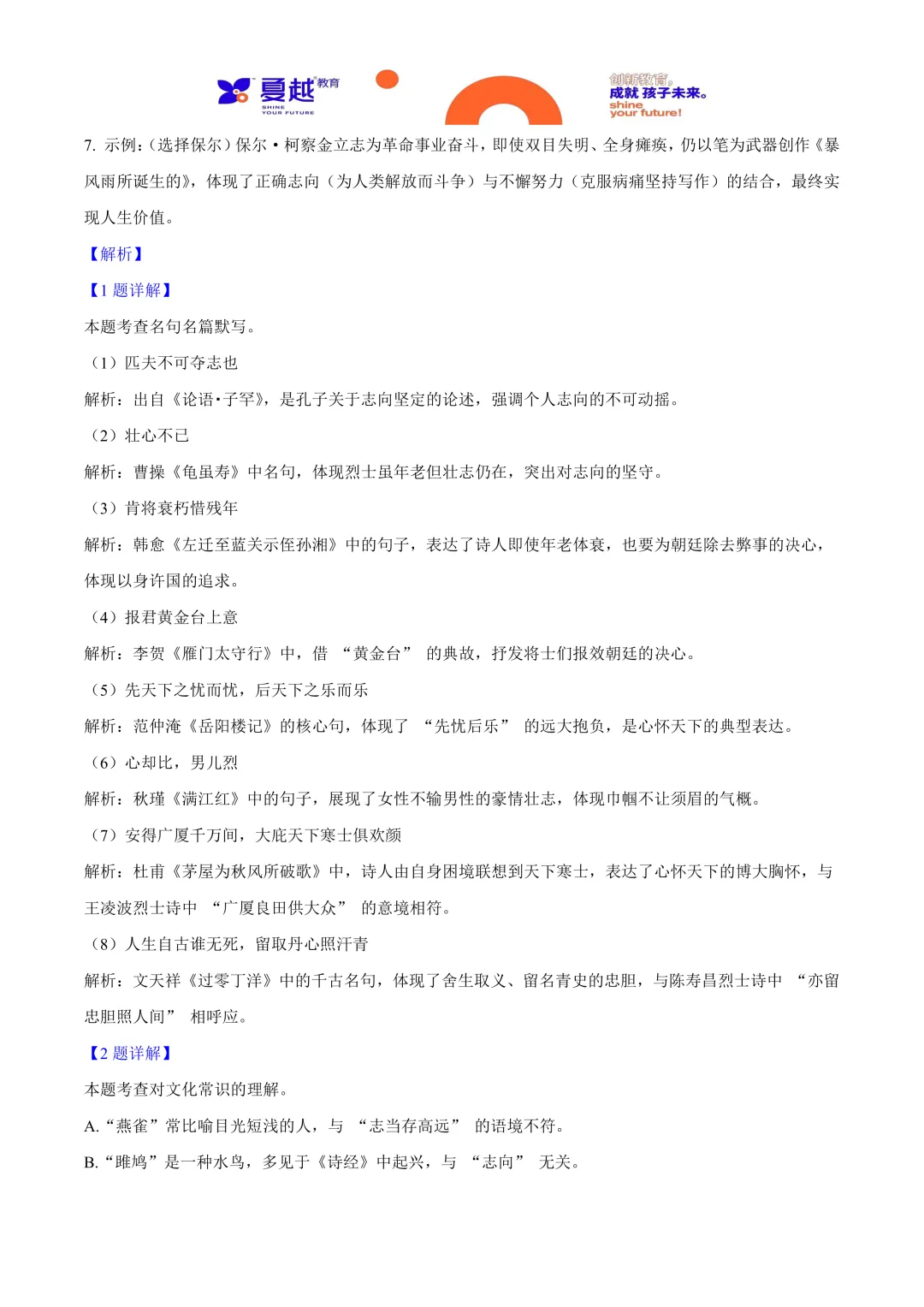 2025年广东省中考语文真题与答案精析 第4张