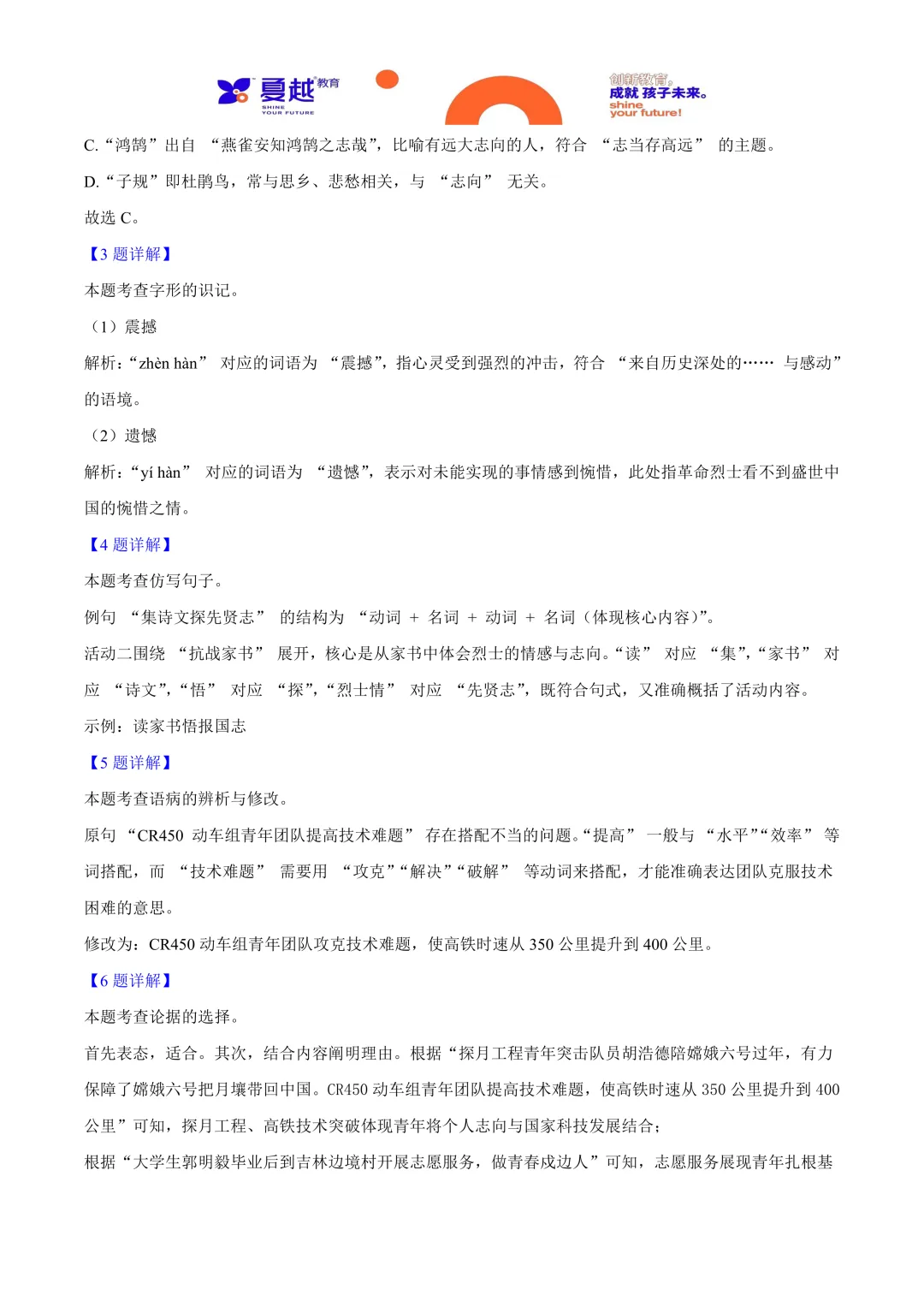 2025年广东省中考语文真题与答案精析 第5张