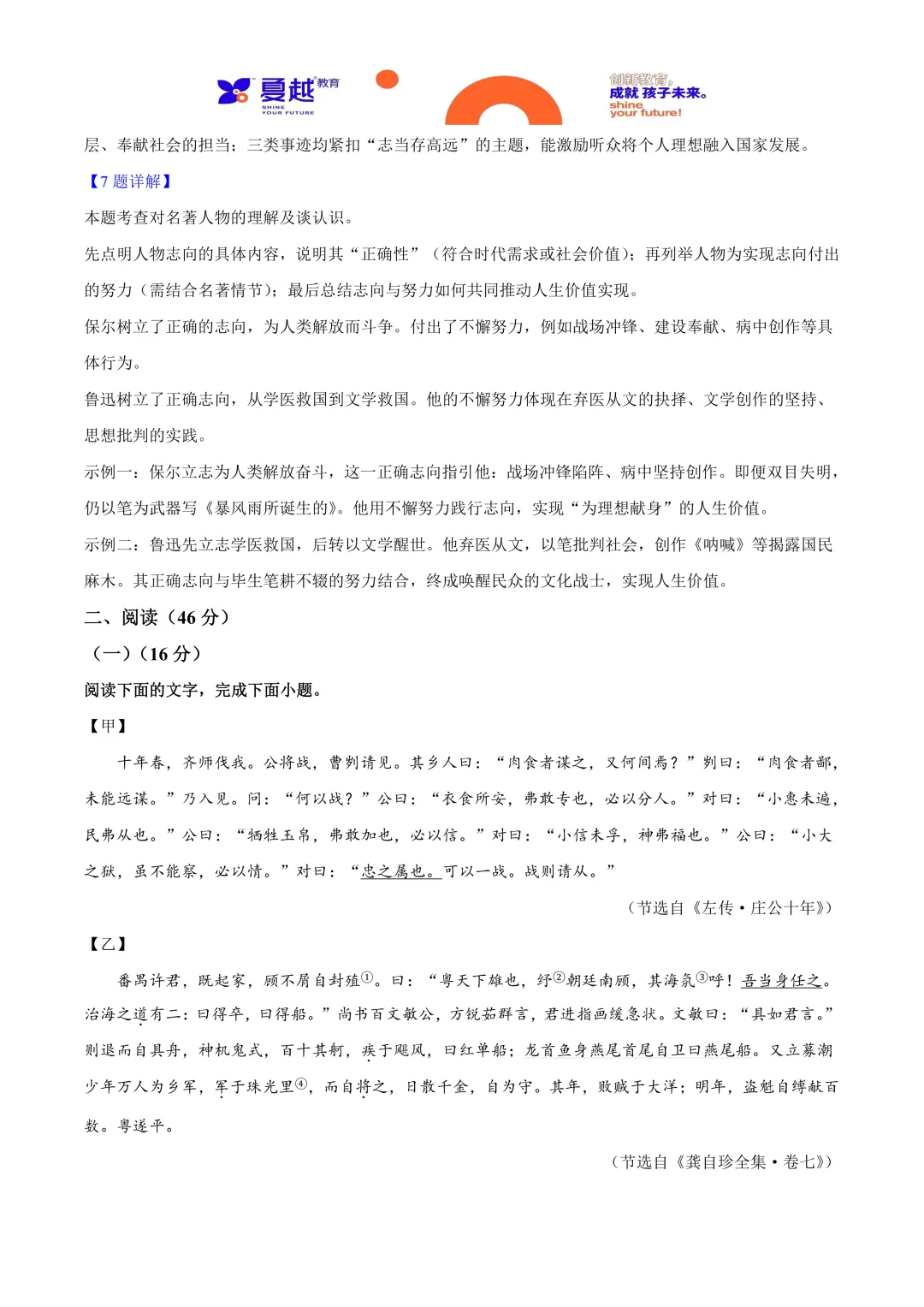 2025年广东省中考语文真题与答案精析 第6张