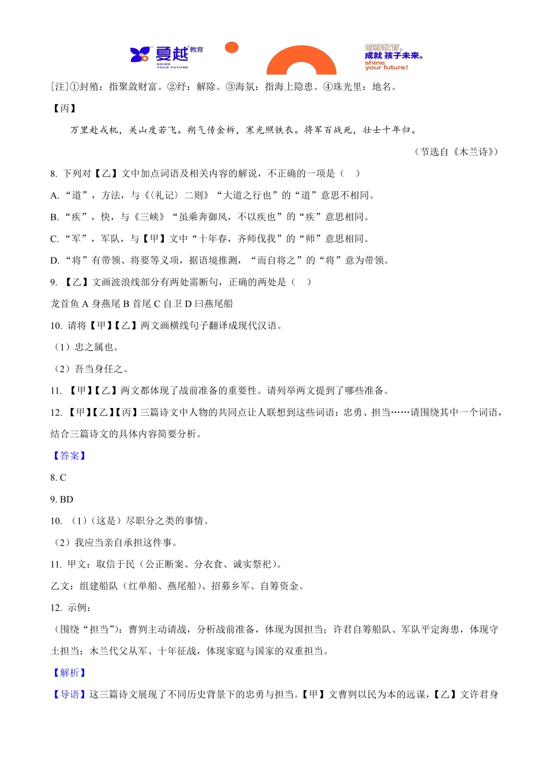 2025年广东省中考语文真题与答案精析 第7张