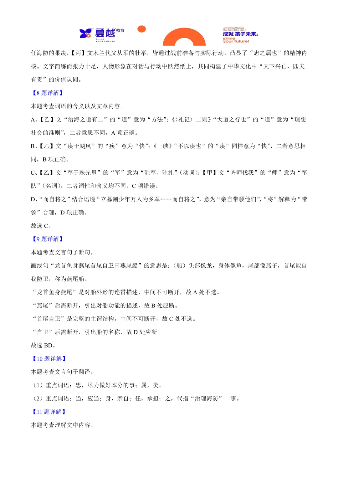 2025年广东省中考语文真题与答案精析 第8张