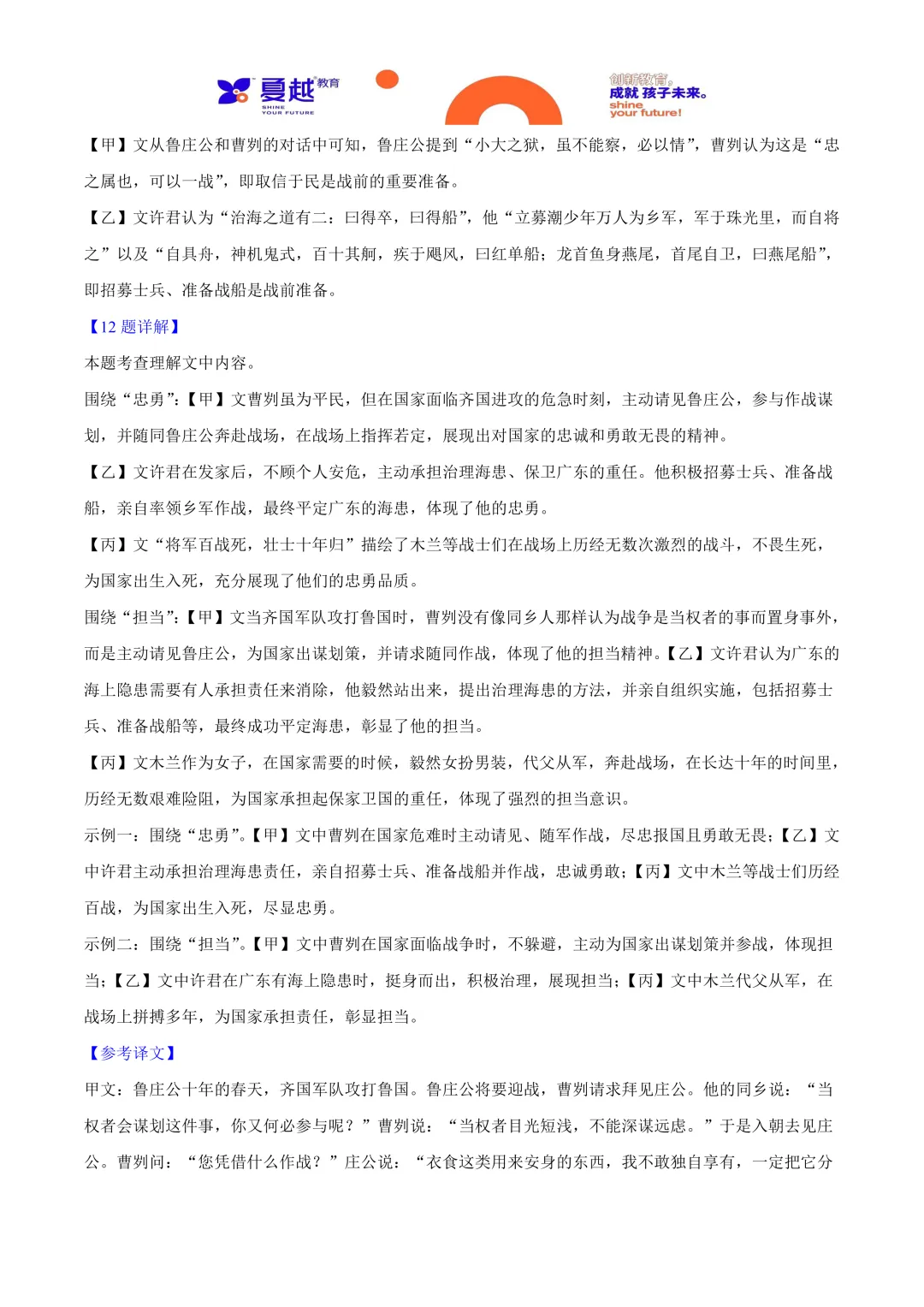 2025年广东省中考语文真题与答案精析 第9张