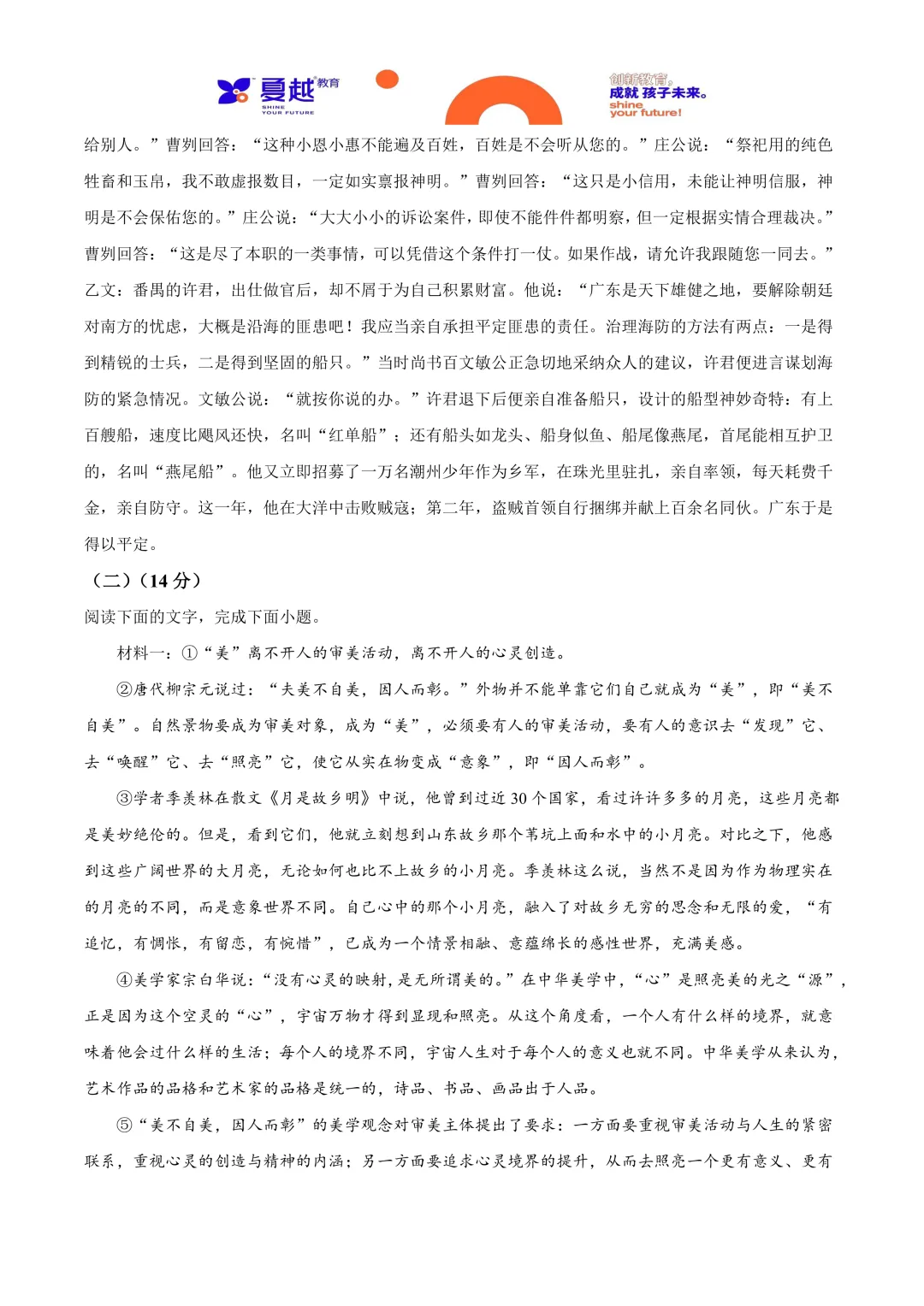 2025年广东省中考语文真题与答案精析 第10张