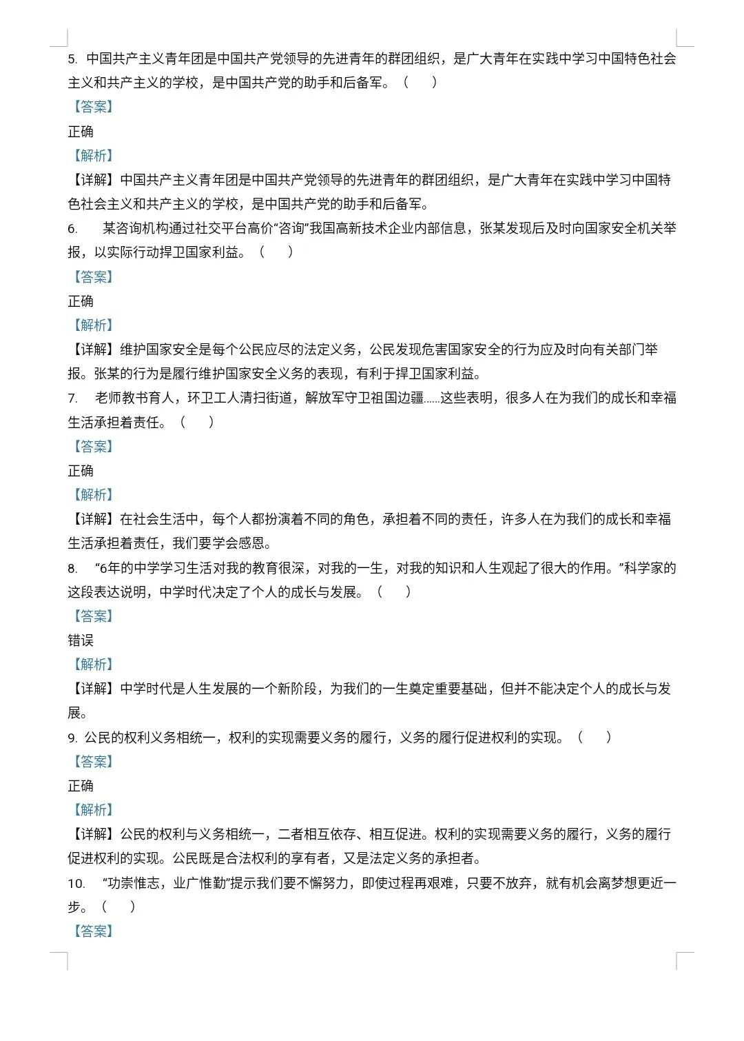 2026年北京西城区中考二模道德与法治试卷-第2张图片-四季读书网