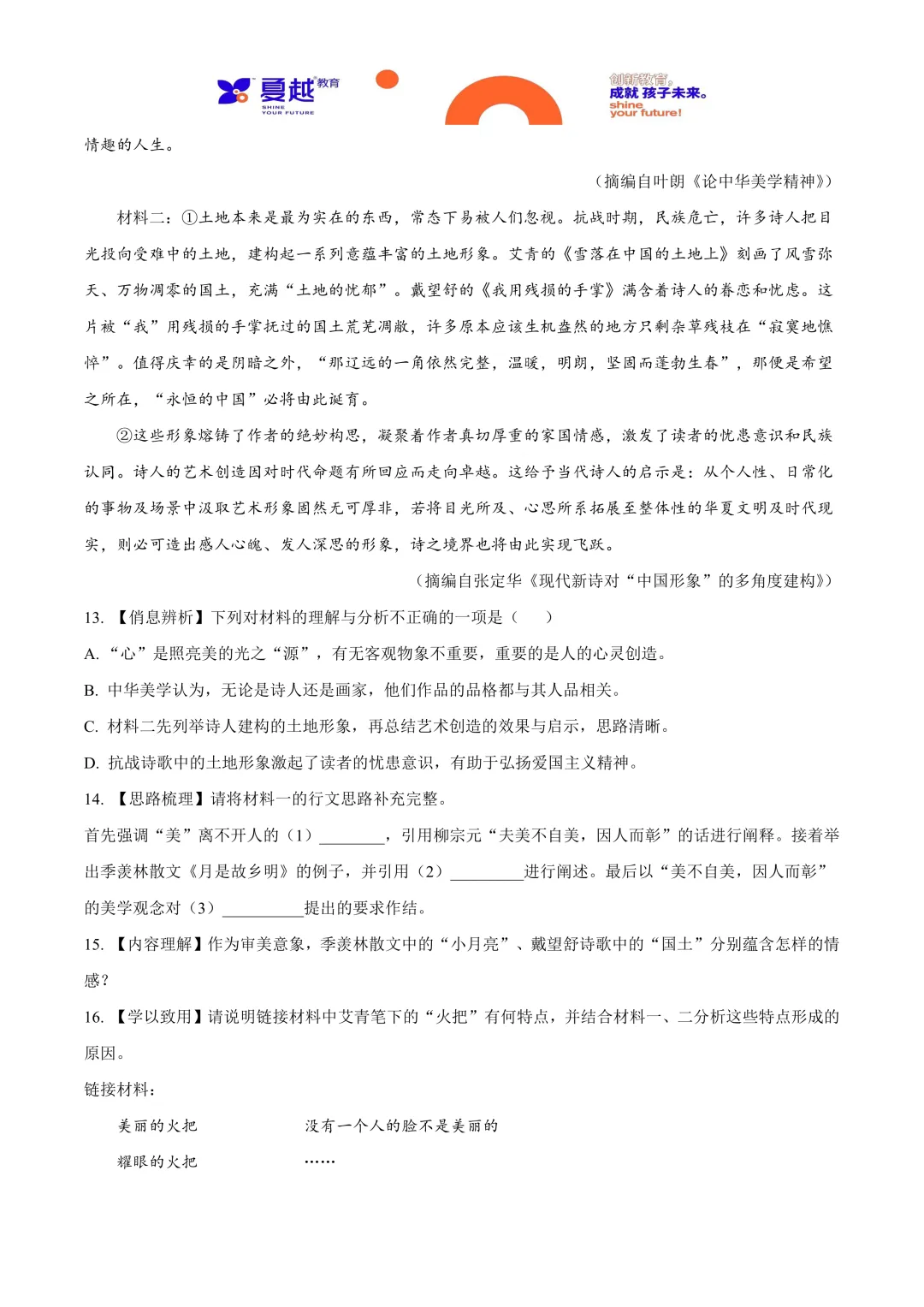 2025年广东省中考语文真题与答案精析 第11张