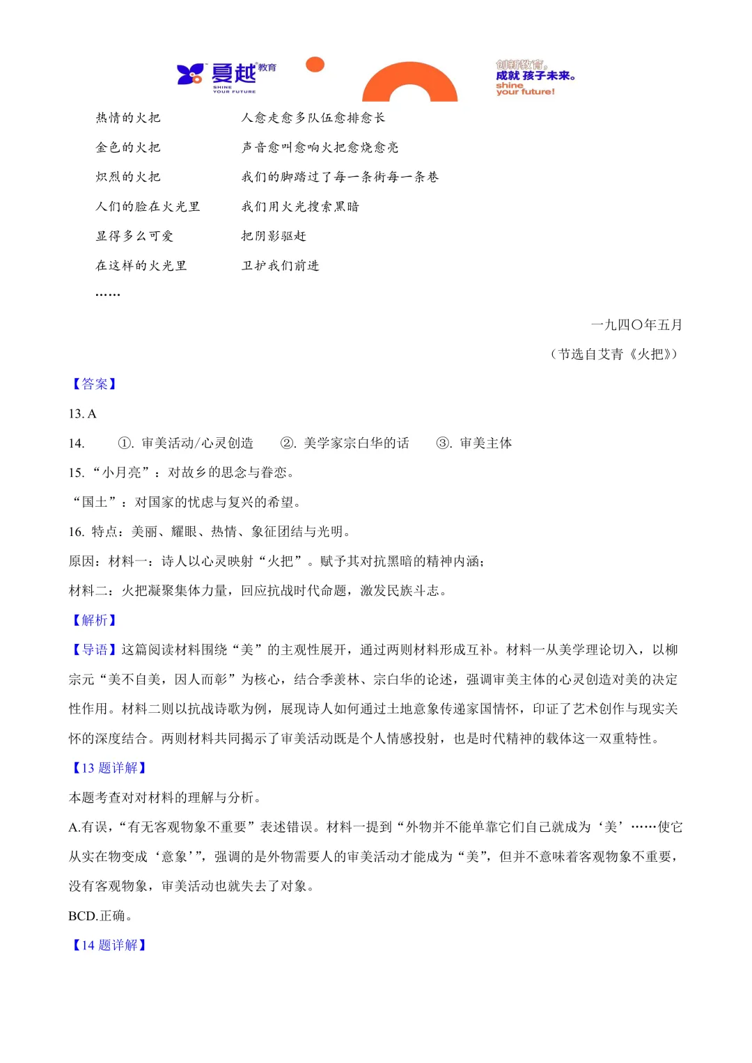 2025年广东省中考语文真题与答案精析 第12张