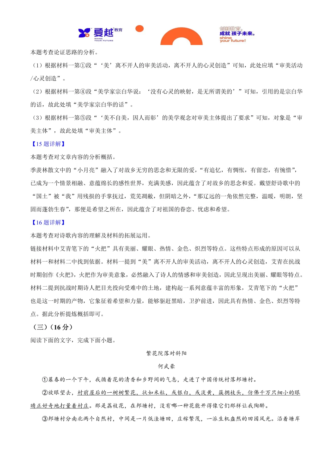 2025年广东省中考语文真题与答案精析 第13张