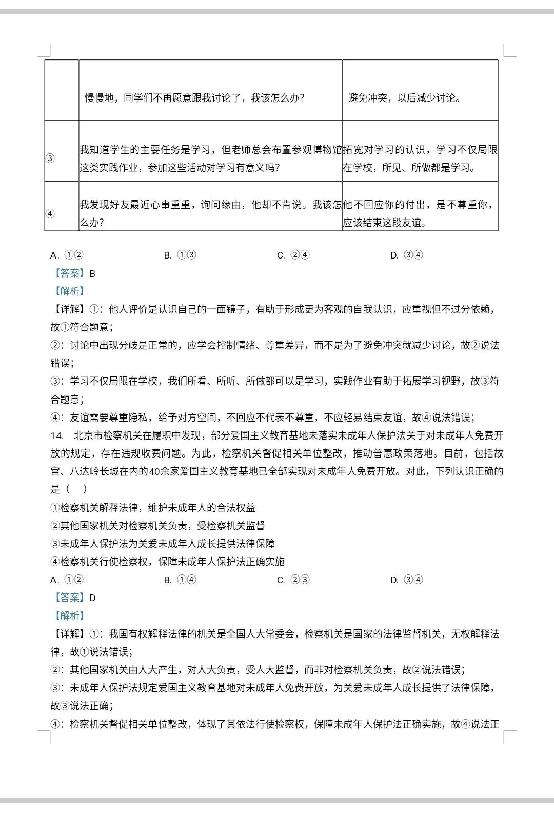 2026年北京西城区中考二模道德与法治试卷-第4张图片-四季读书网