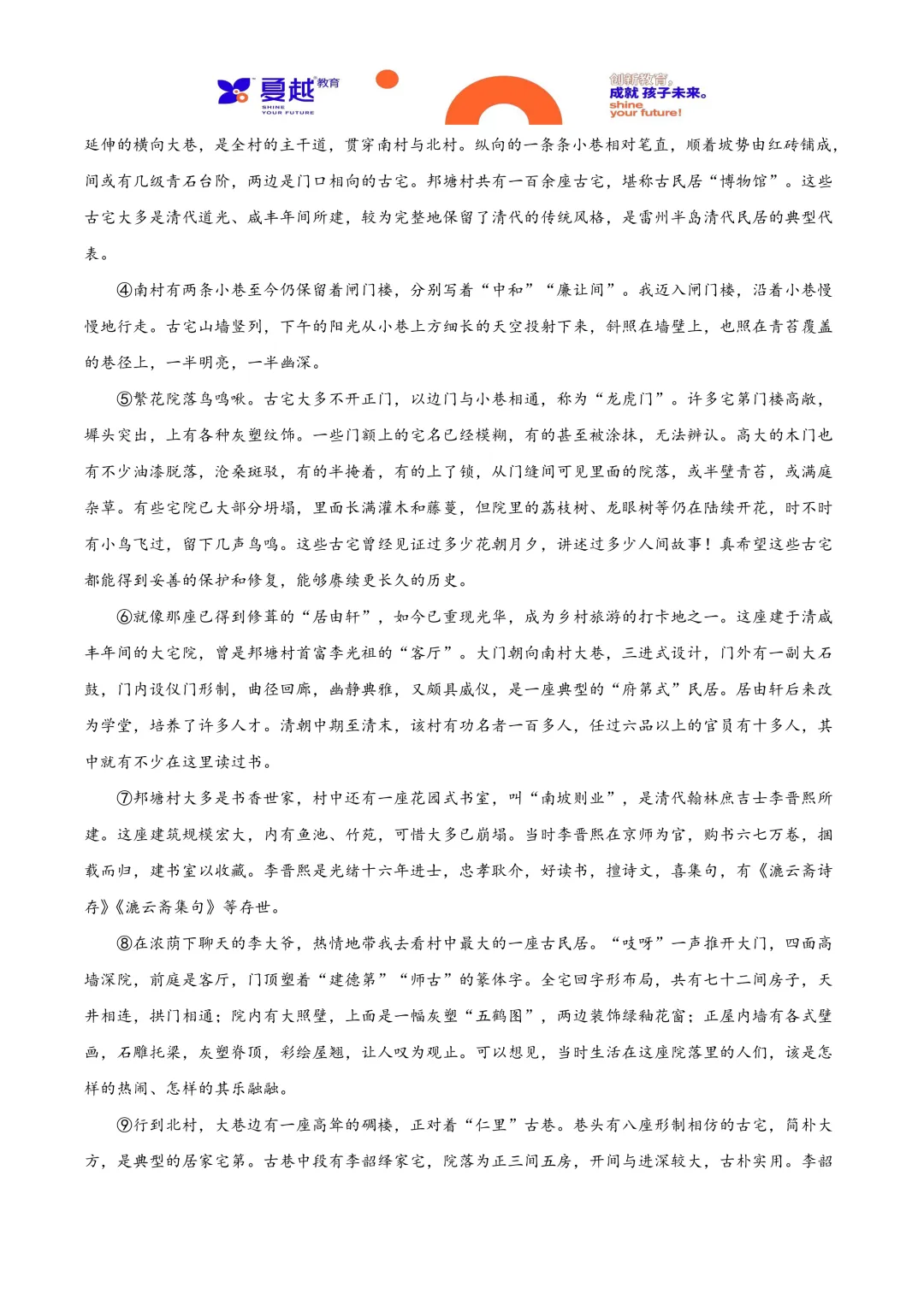2025年广东省中考语文真题与答案精析 第14张