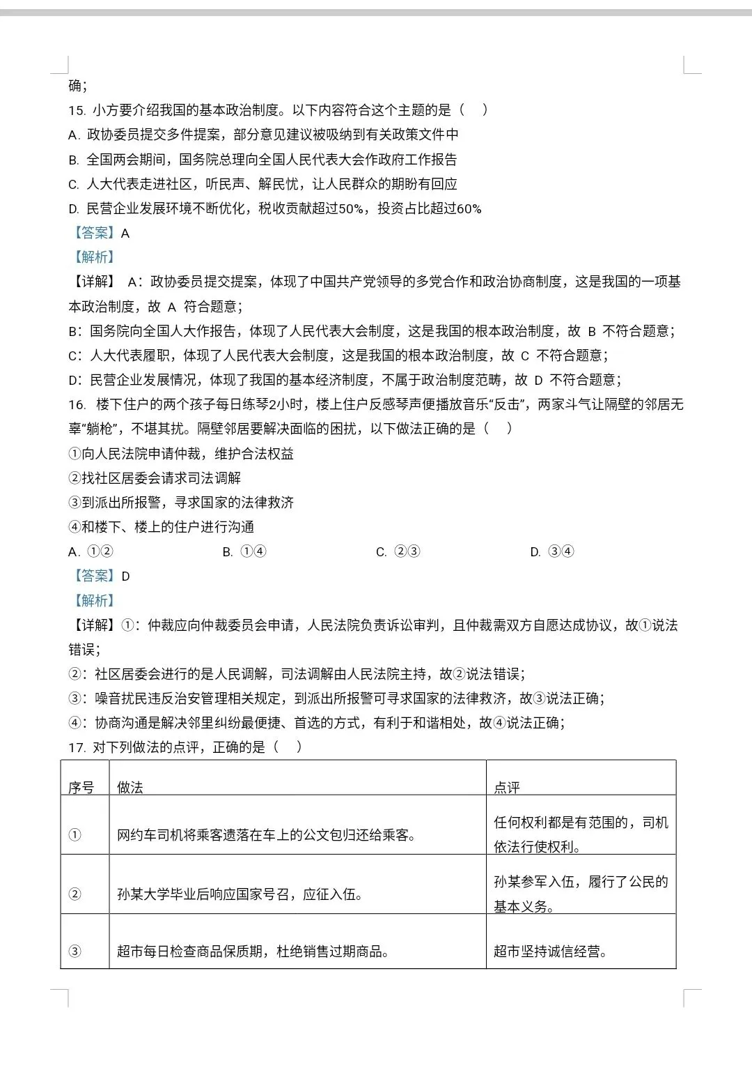 2026年北京西城区中考二模道德与法治试卷-第5张图片-四季读书网