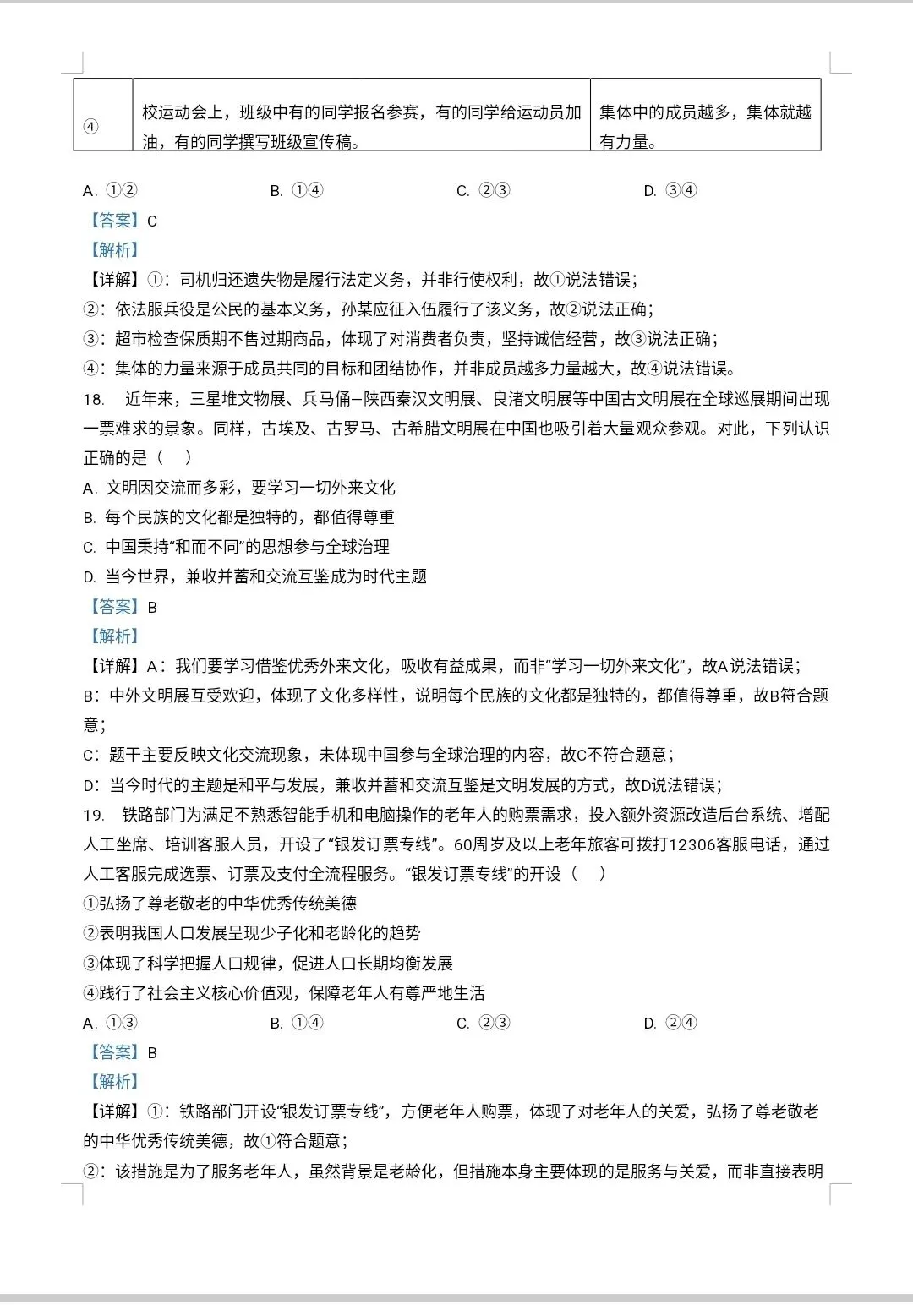 2026年北京西城区中考二模道德与法治试卷-第6张图片-四季读书网