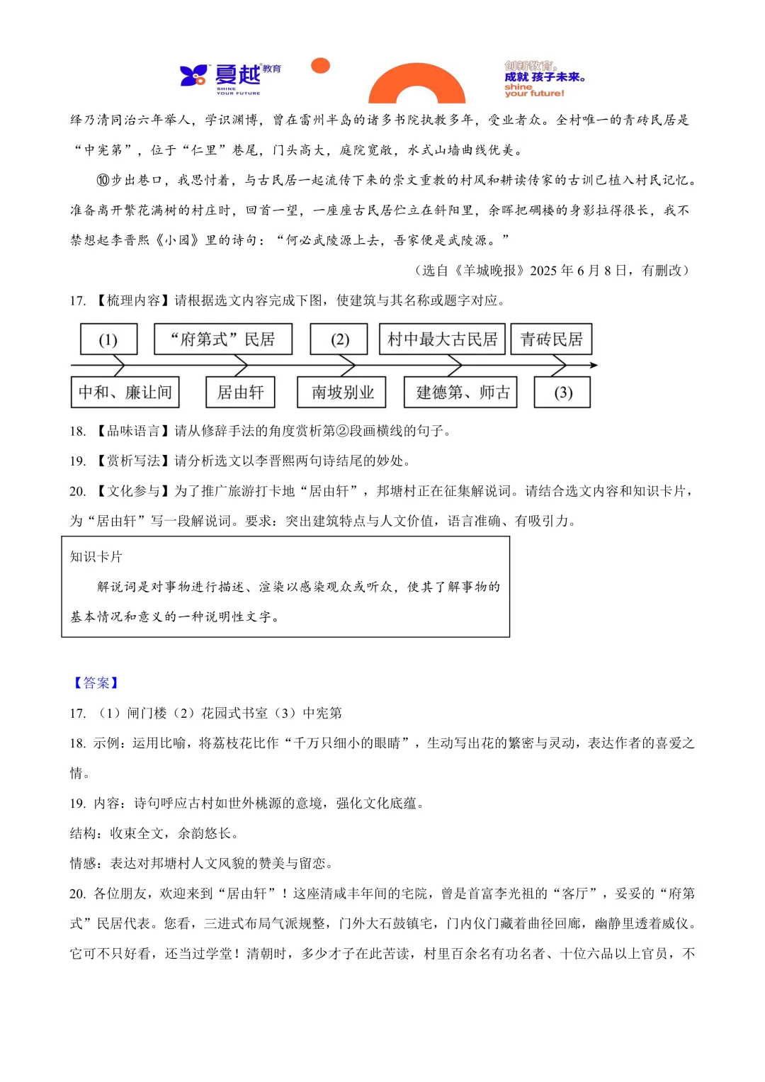2025年广东省中考语文真题与答案精析 第15张