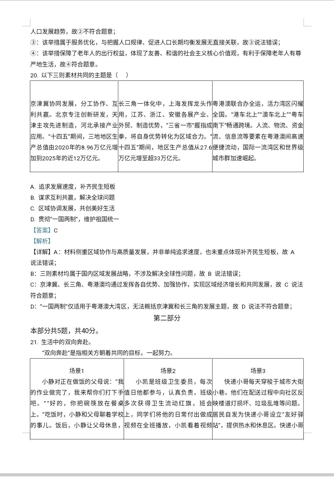 2026年北京西城区中考二模道德与法治试卷-第7张图片-四季读书网