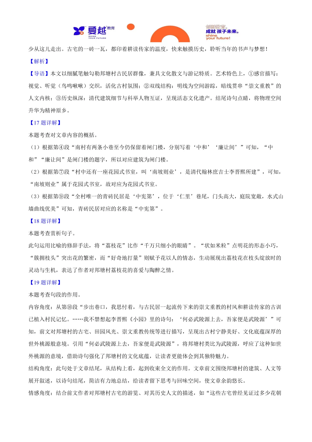 2025年广东省中考语文真题与答案精析 第16张