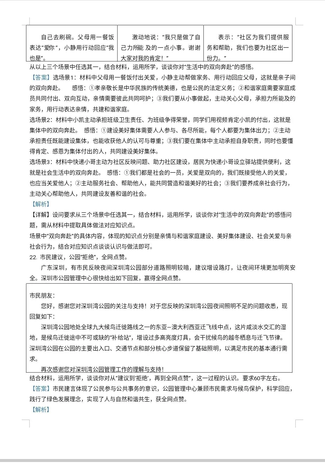 2026年北京西城区中考二模道德与法治试卷-第8张图片-四季读书网