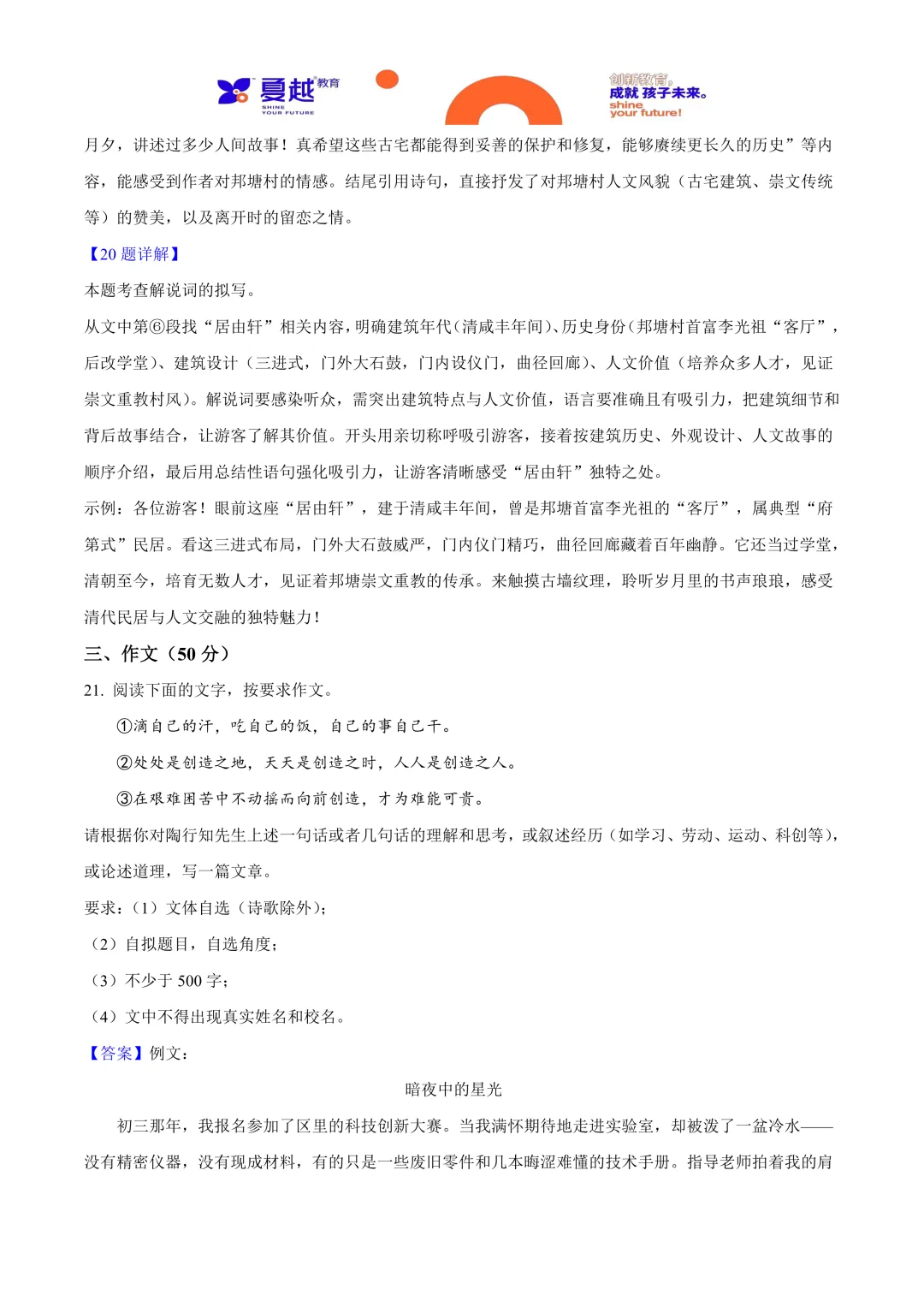 2025年广东省中考语文真题与答案精析 第17张