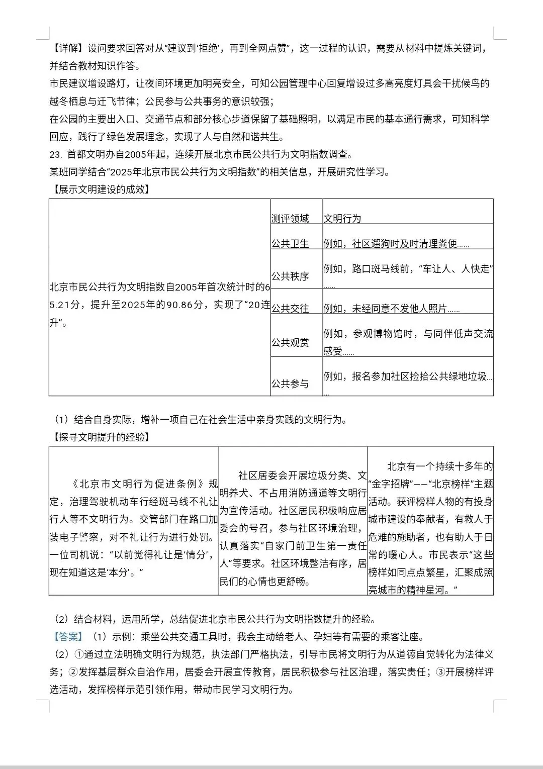 2026年北京西城区中考二模道德与法治试卷-第9张图片-四季读书网