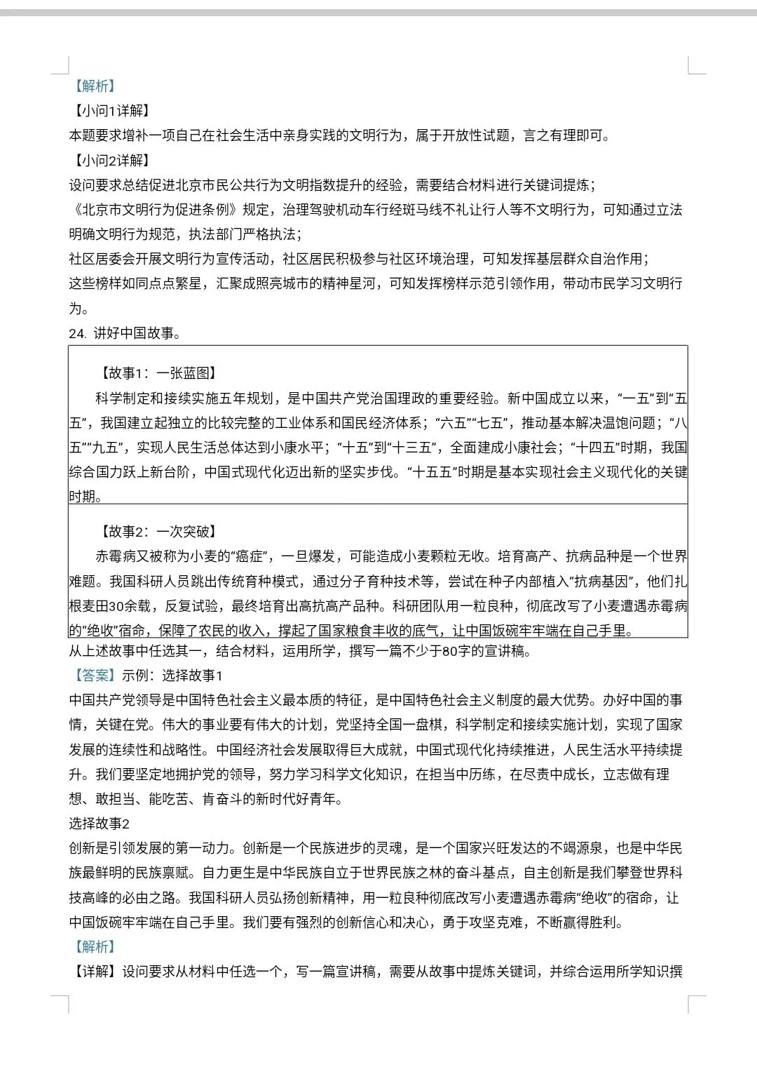 2026年北京西城区中考二模道德与法治试卷-第10张图片-四季读书网