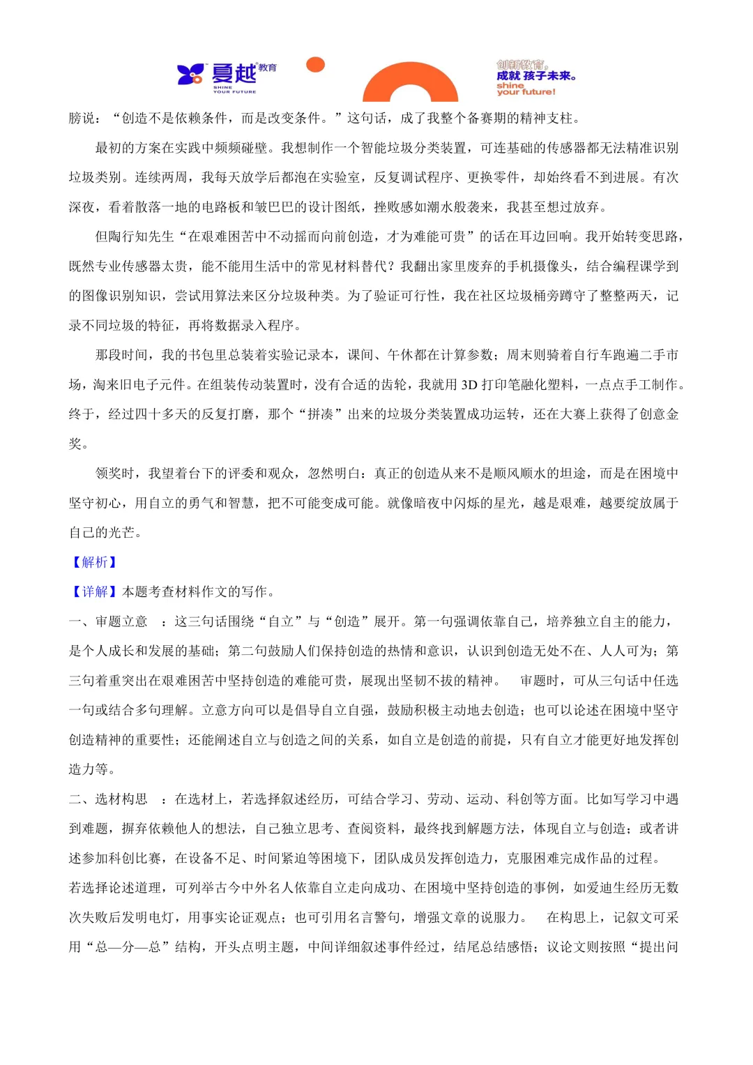 2025年广东省中考语文真题与答案精析 第18张