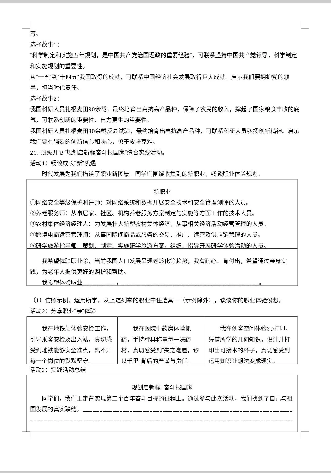 2026年北京西城区中考二模道德与法治试卷-第11张图片-四季读书网