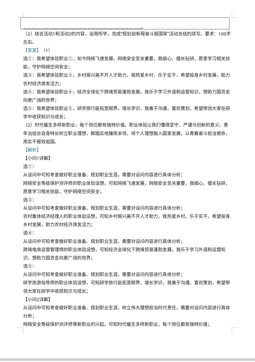 2026年北京西城区中考二模道德与法治试卷-第12张图片-四季读书网