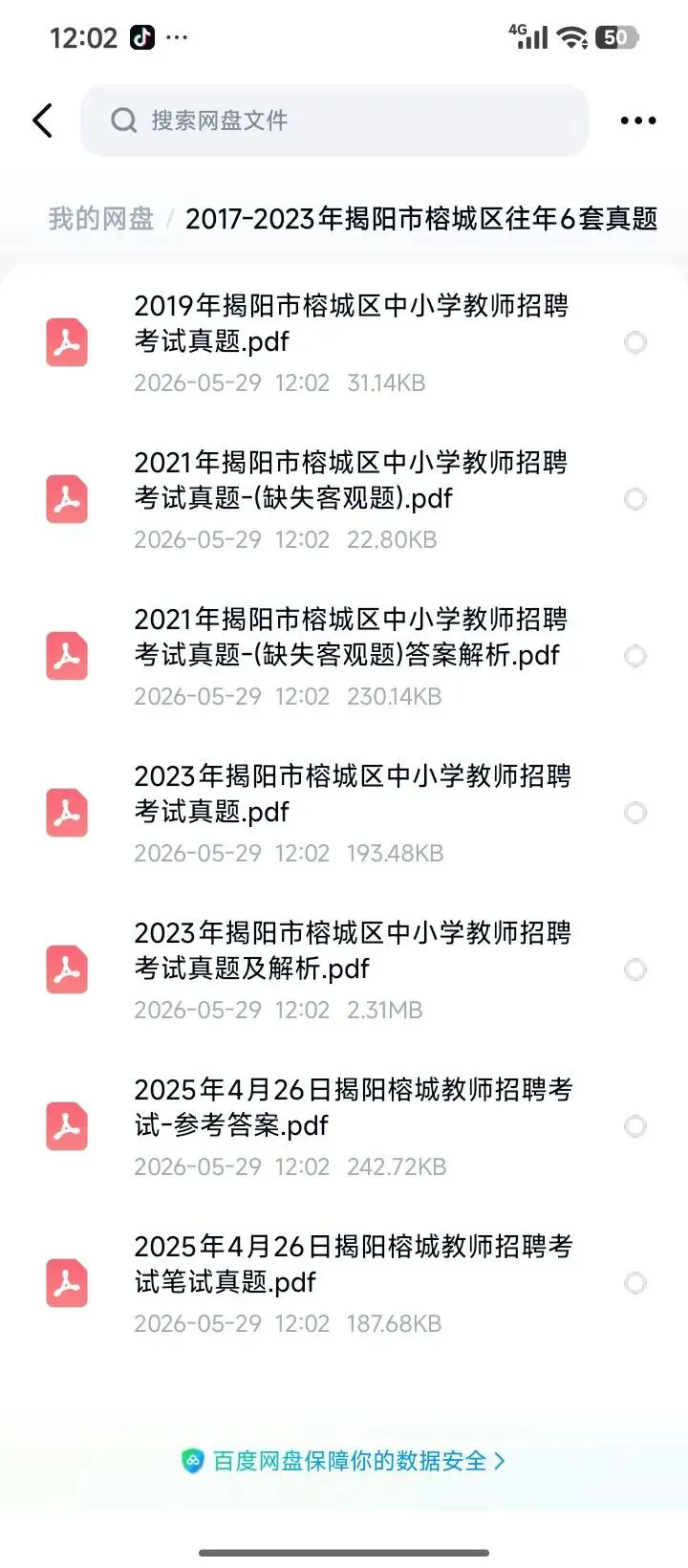 26揭阳榕城教招历年真题17-25年附带答案-第2张图片-四季读书网 26揭阳榕城教招历年真题17-25年附带答案-第2张图片-四季读书网