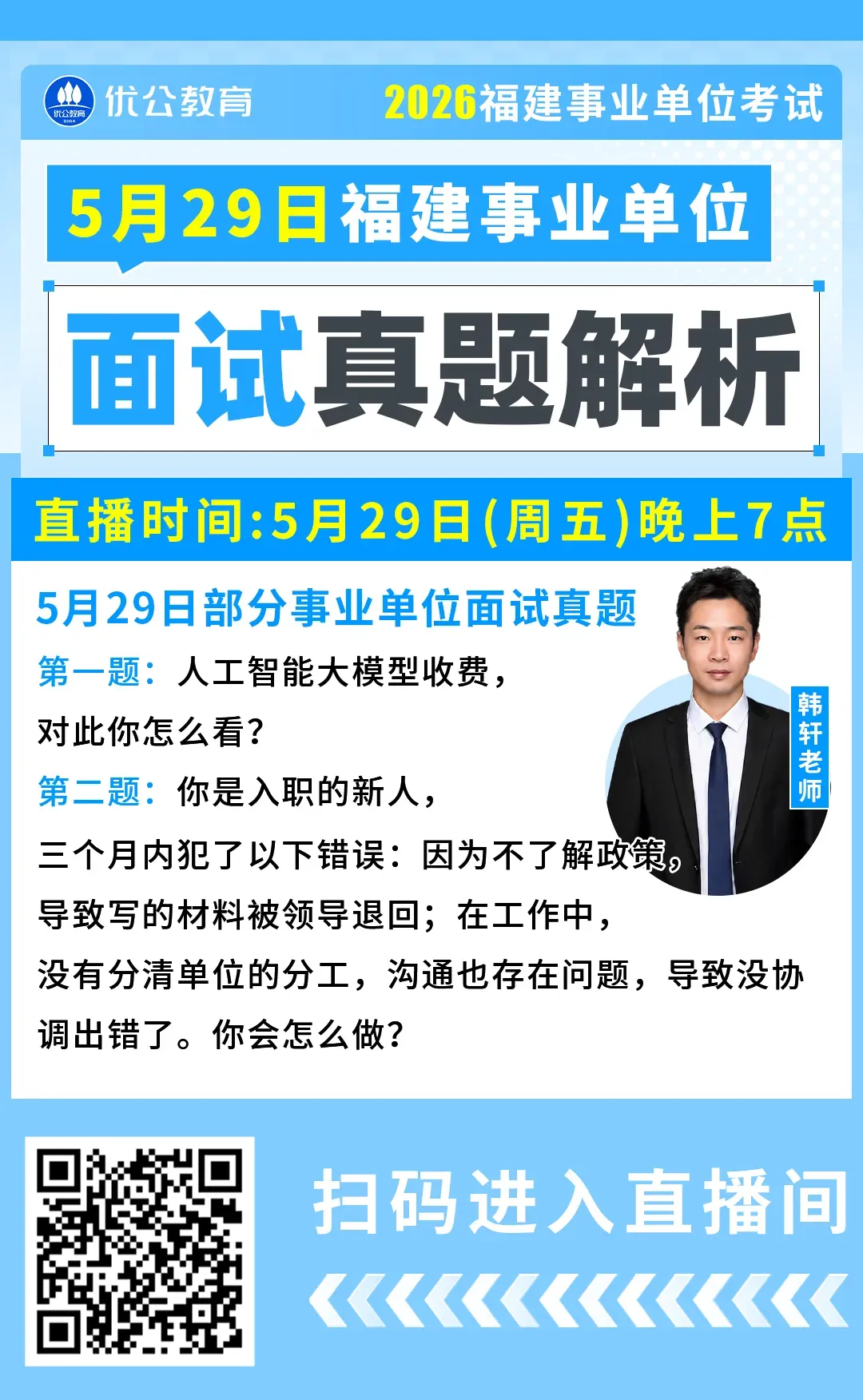 2026福建事业单位面试真题(5月29日)-第4张图片-四季读书网 2026福建事业单位面试真题(5月29日)-第4张图片-四季读书网