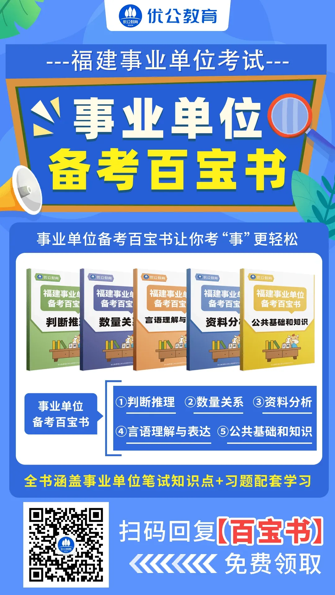 2026福建事业单位面试真题(5月29日)-第6张图片-四季读书网 2026福建事业单位面试真题(5月29日)-第6张图片-四季读书网