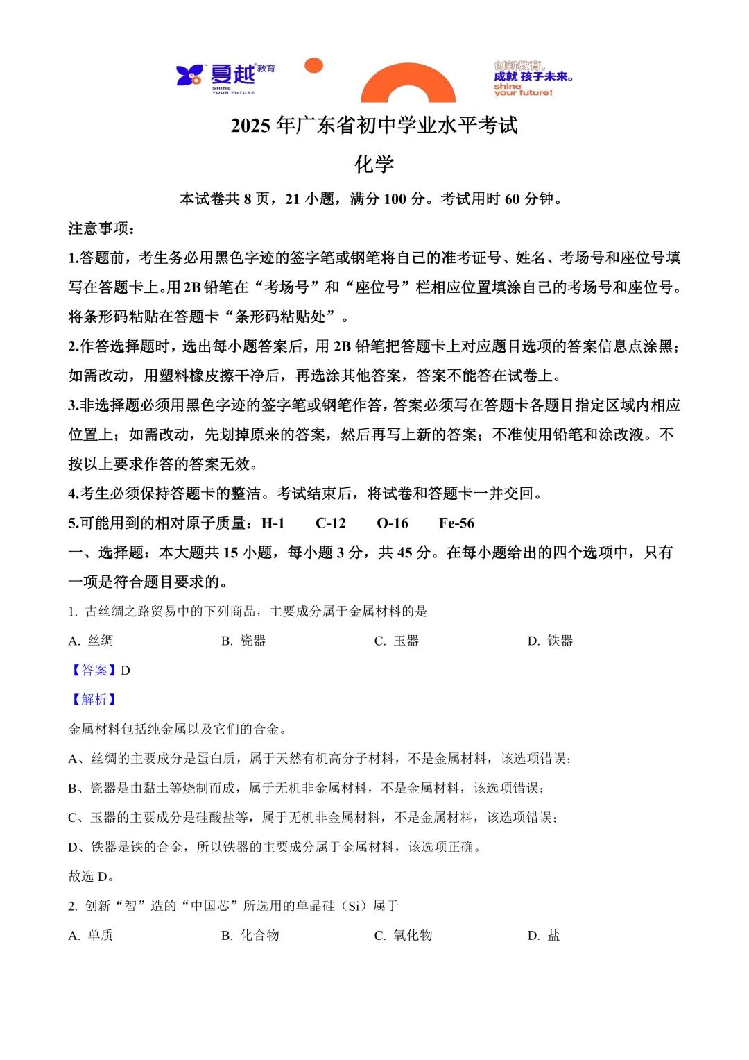 2025年广东省中考化学真题与答案精析-第1张图片-四季读书网
