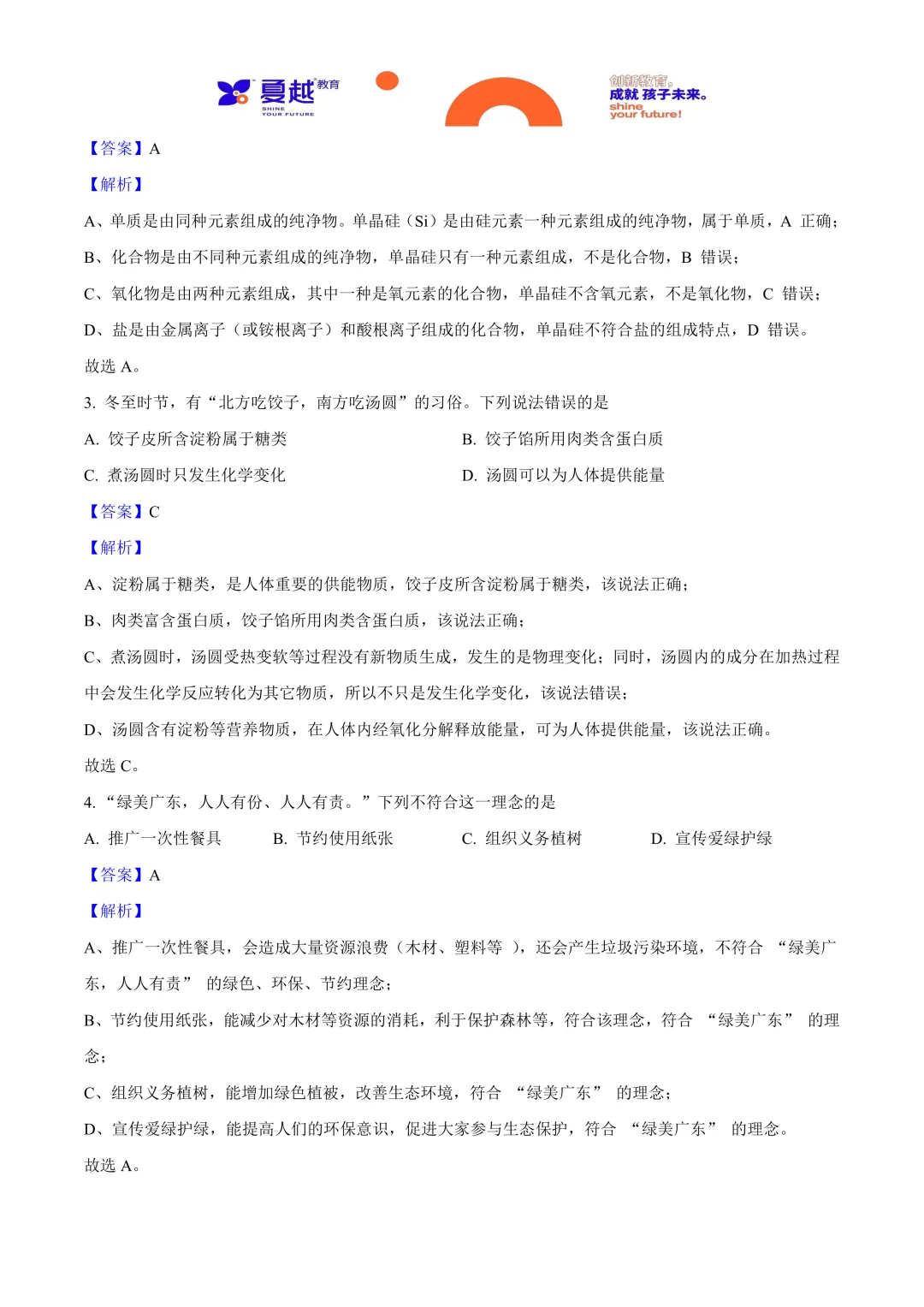 2025年广东省中考化学真题与答案精析-第2张图片-四季读书网
