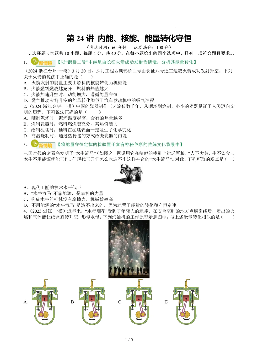 2026中考科学复习打卡第二十四期-第2张图片-四季读书网 2026中考科学复习打卡第二十四期-第2张图片-四季读书网