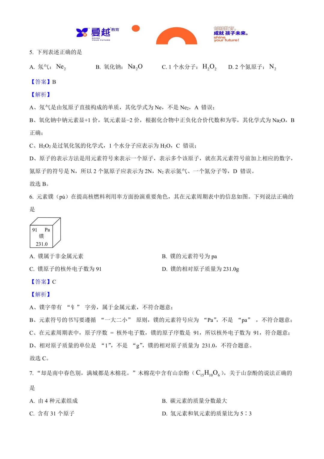 2025年广东省中考化学真题与答案精析-第3张图片-四季读书网
