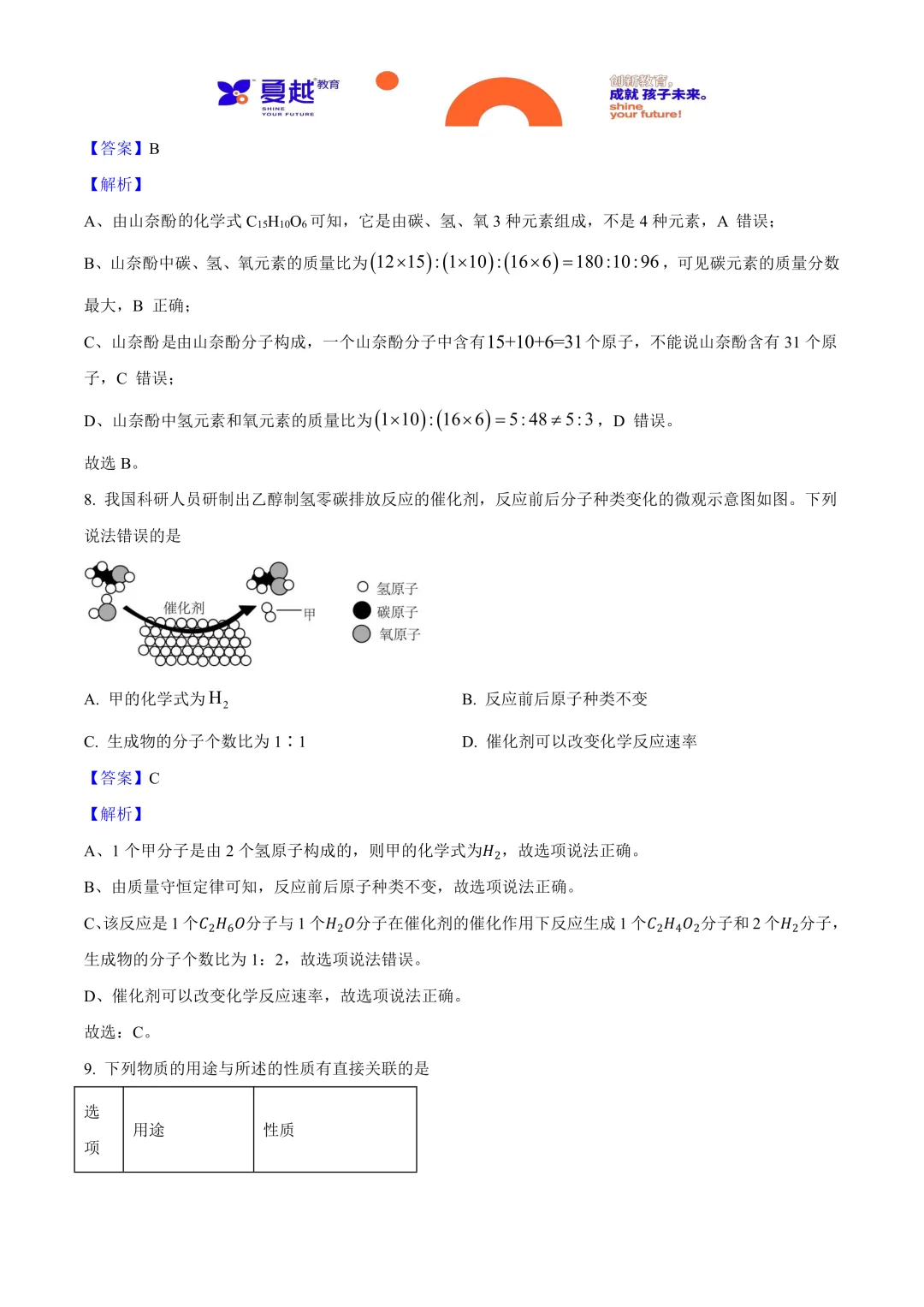 2025年广东省中考化学真题与答案精析-第4张图片-四季读书网