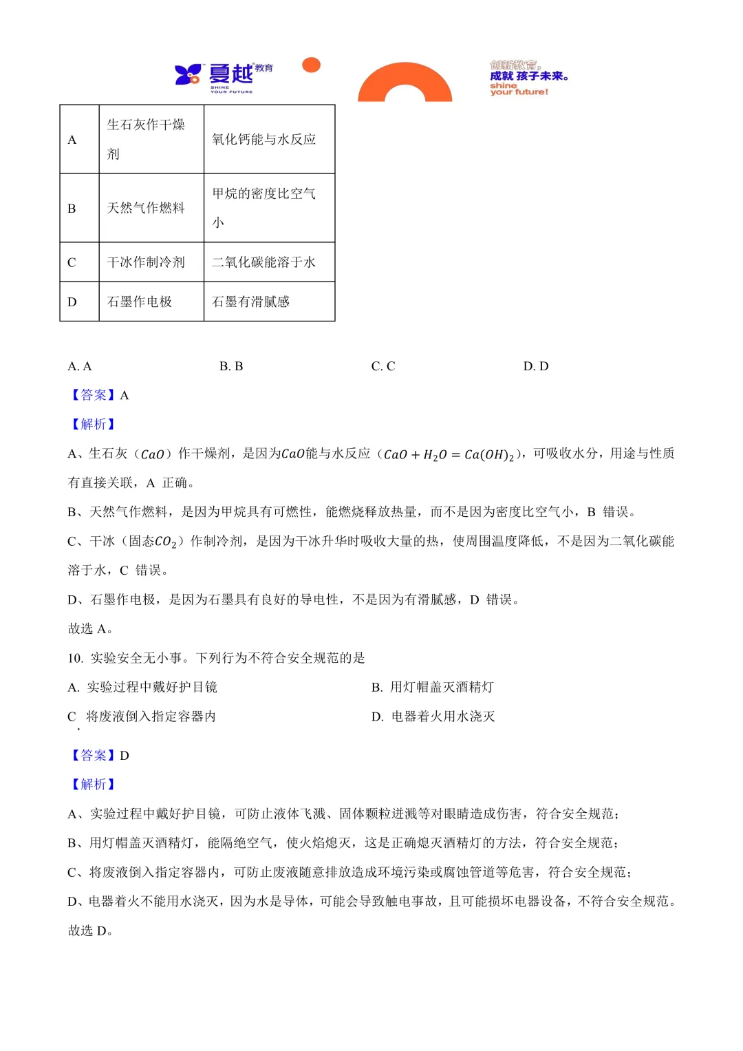 2025年广东省中考化学真题与答案精析-第5张图片-四季读书网