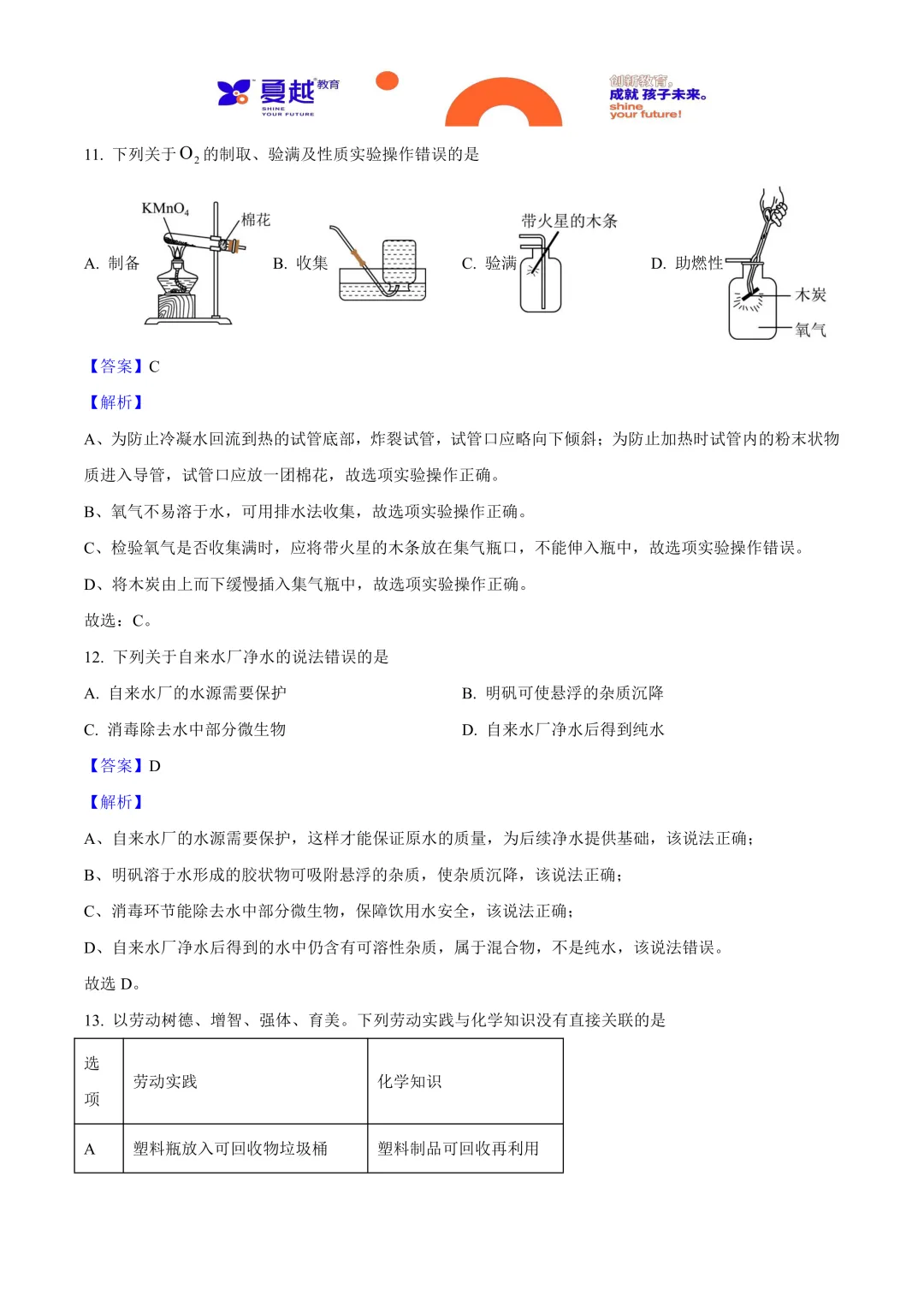 2025年广东省中考化学真题与答案精析-第6张图片-四季读书网